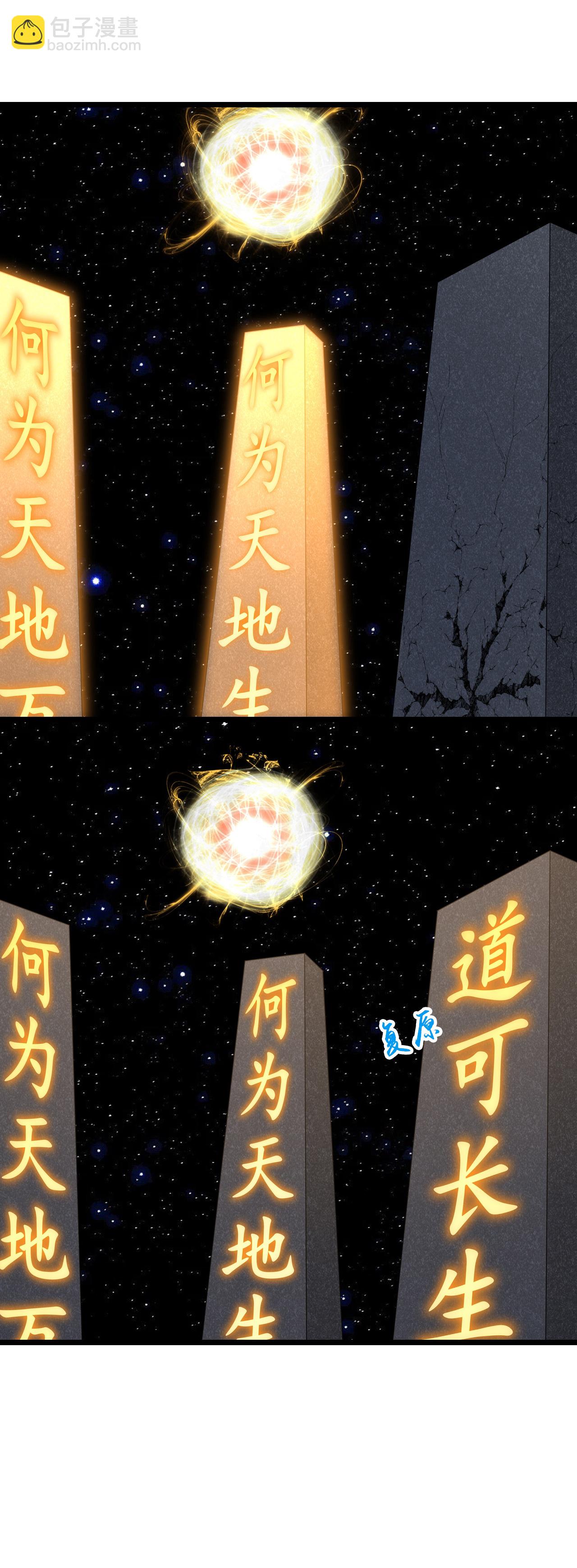 🍱神武天尊 第757话 巧取精血(下) 第23页