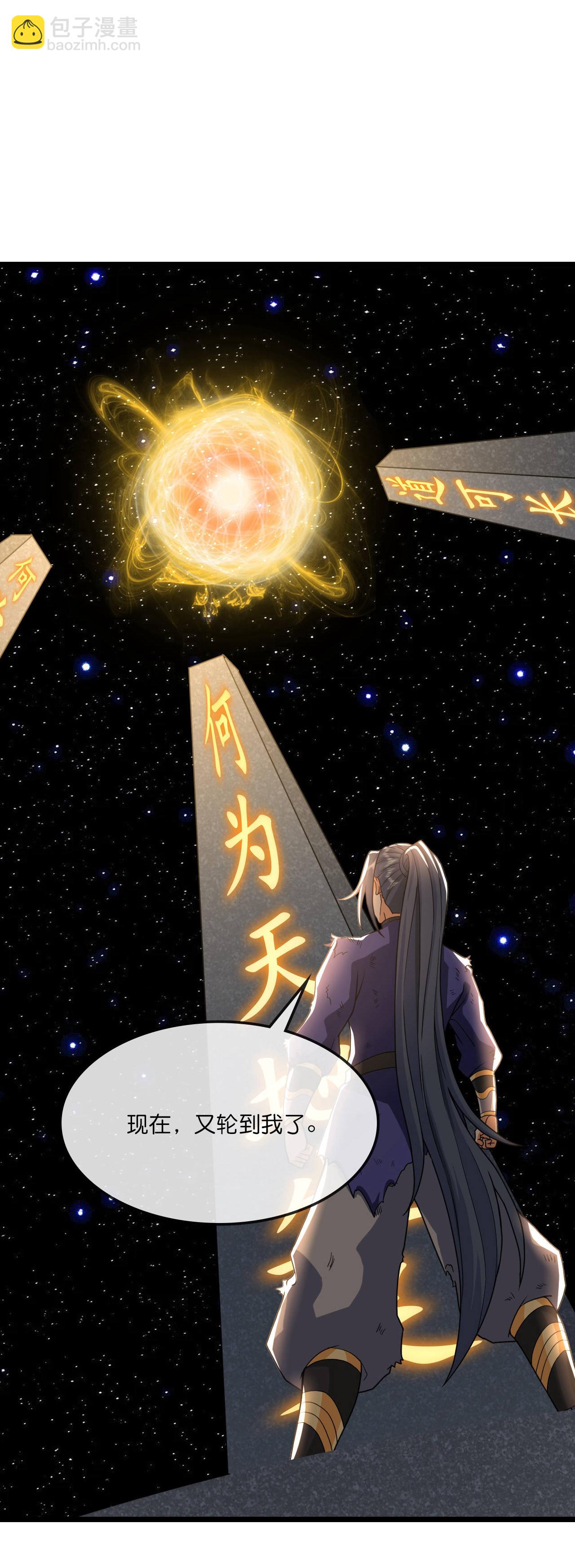 🍱神武天尊 第757话 巧取精血(下) 第28页