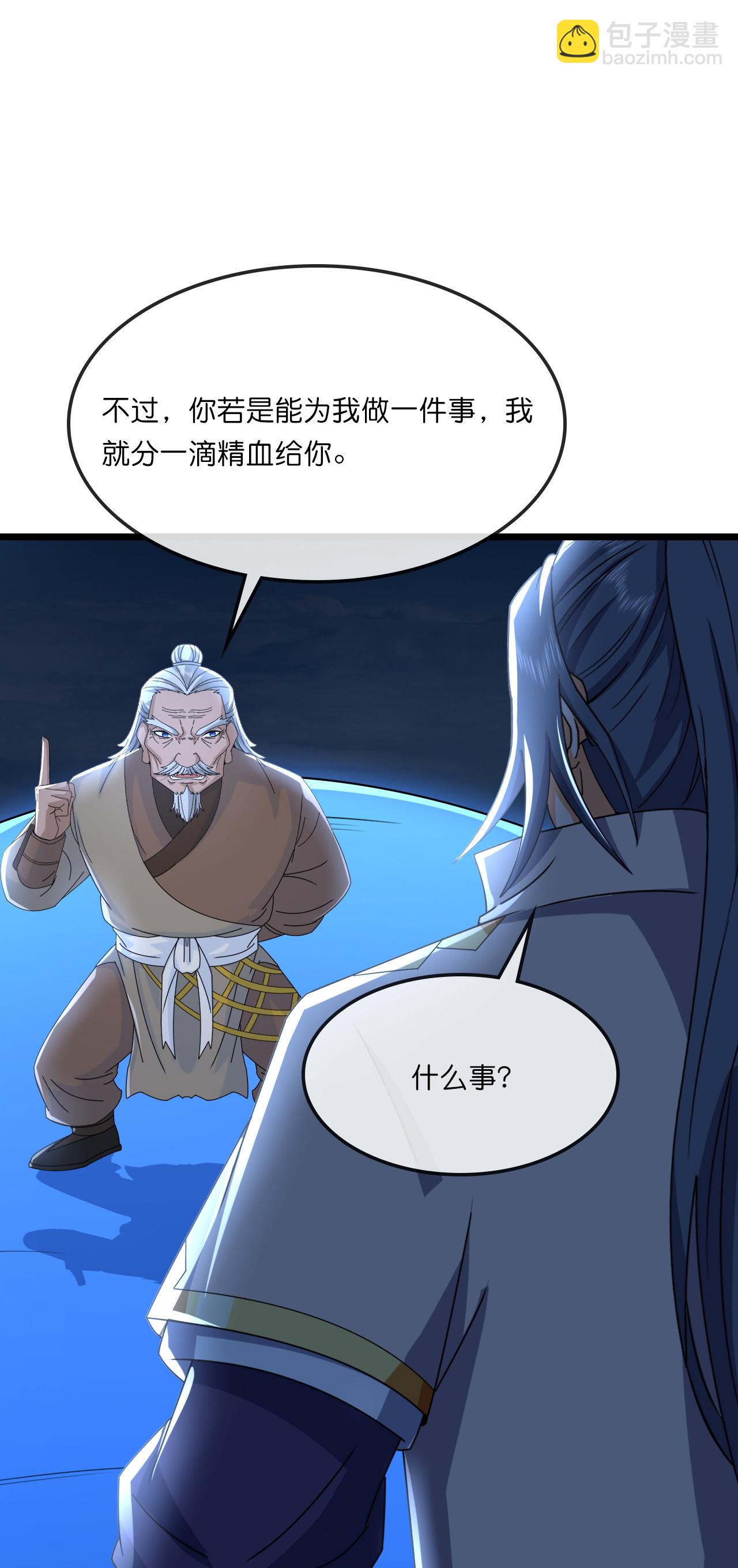 🍱神武天尊 第757话 巧取精血(下) 第3页