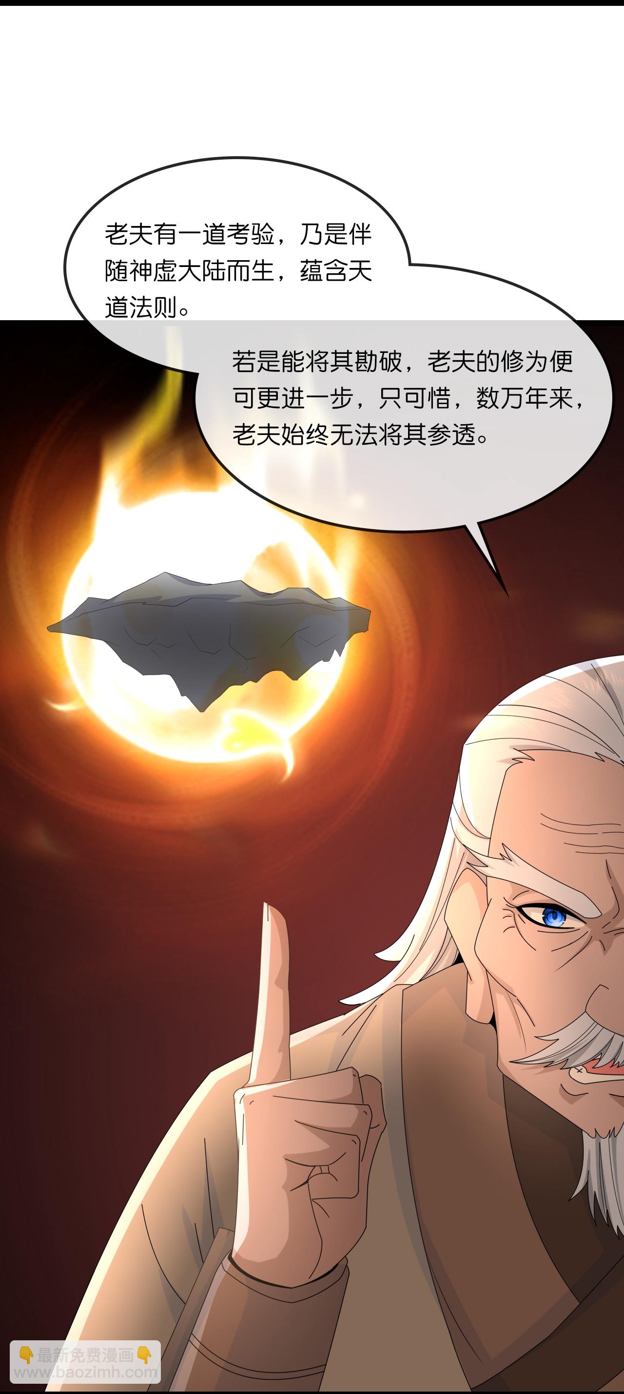 🍱神武天尊 第757话 巧取精血(下) 第4页