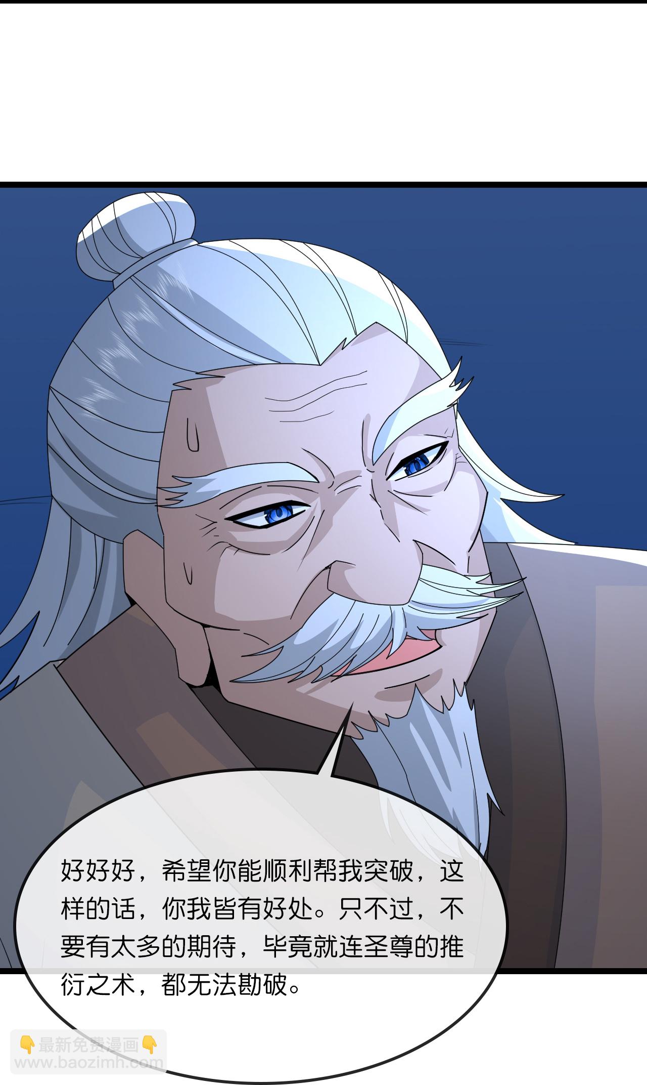 🍱神武天尊 第757话 巧取精血(下) 第7页