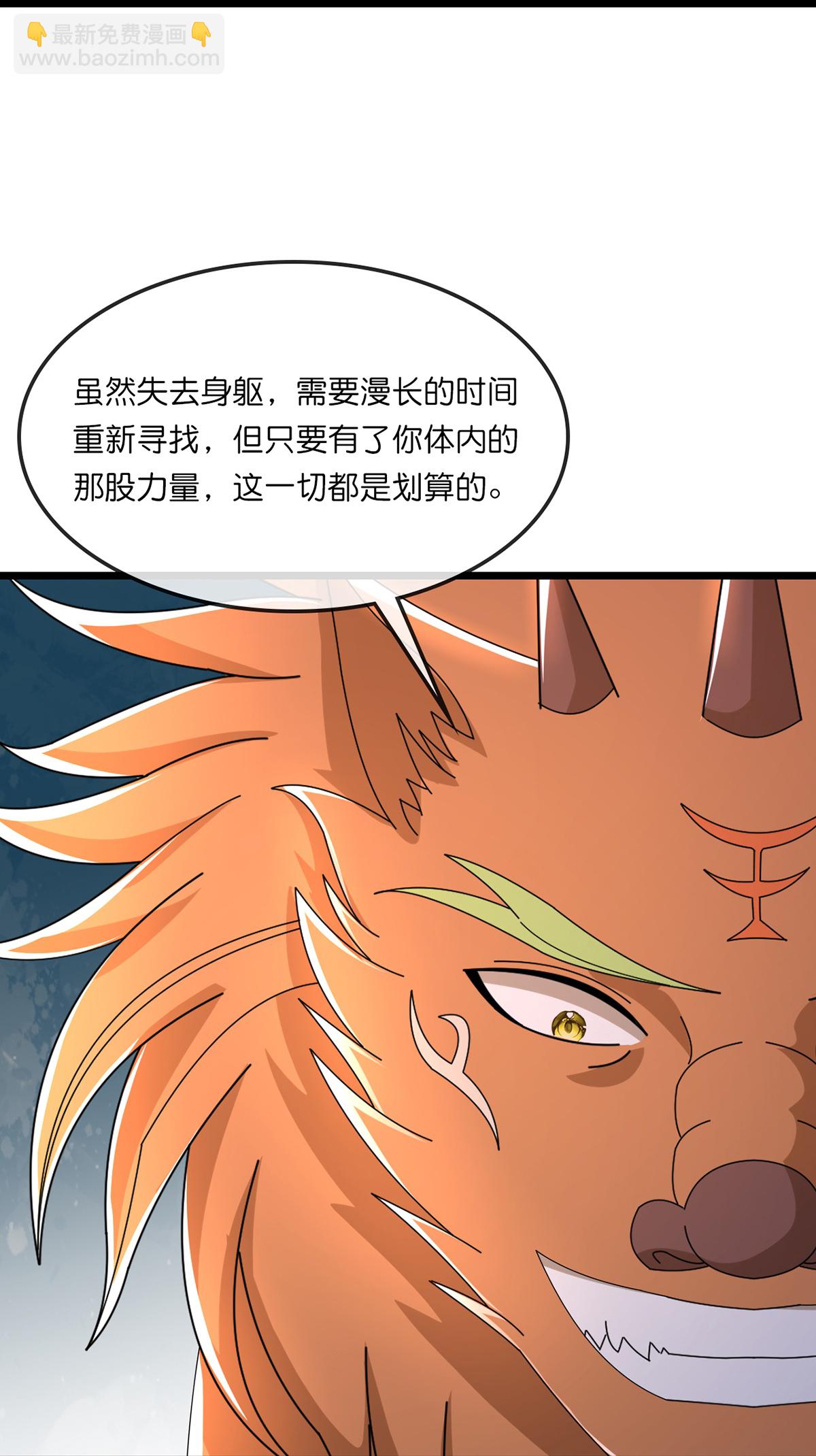 🍱神武天尊 第759话 小黑夺回肉身 第10页