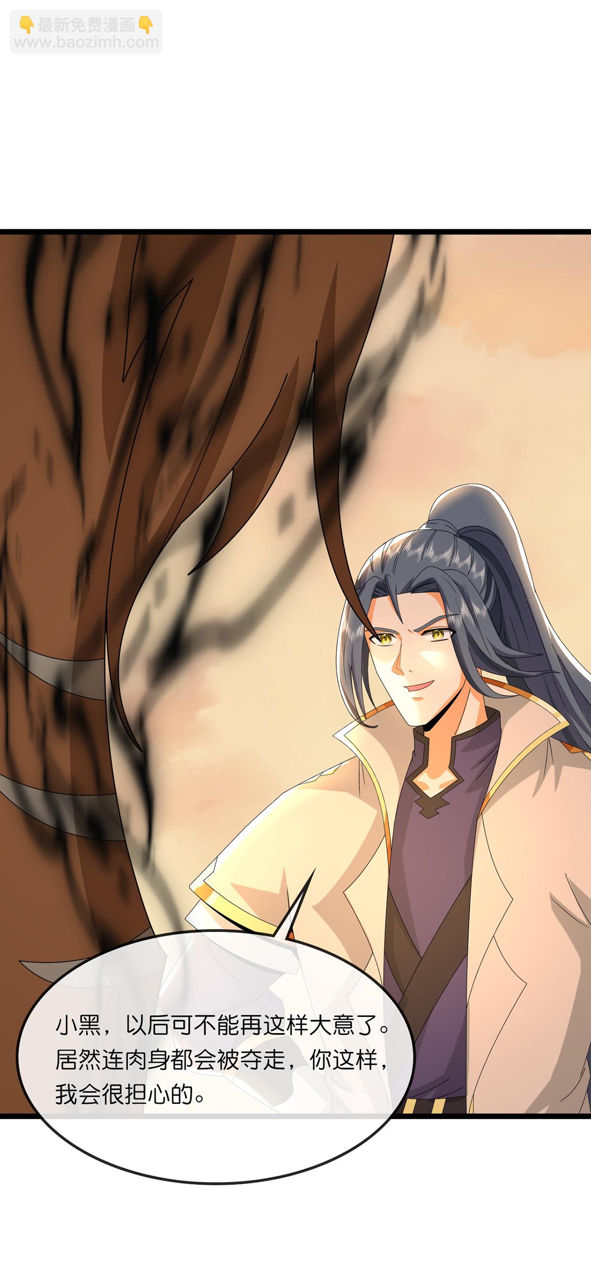 🍱神武天尊 第759话 小黑夺回肉身 第32页