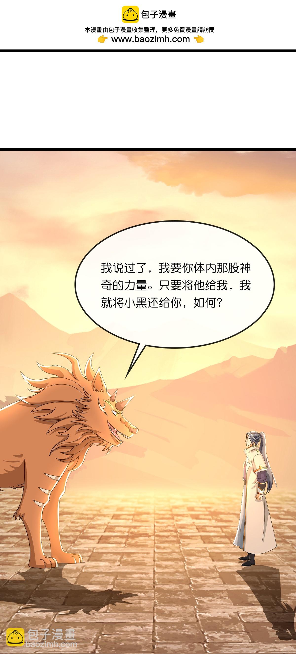 🍱神武天尊 第759话 小黑夺回肉身 第9页