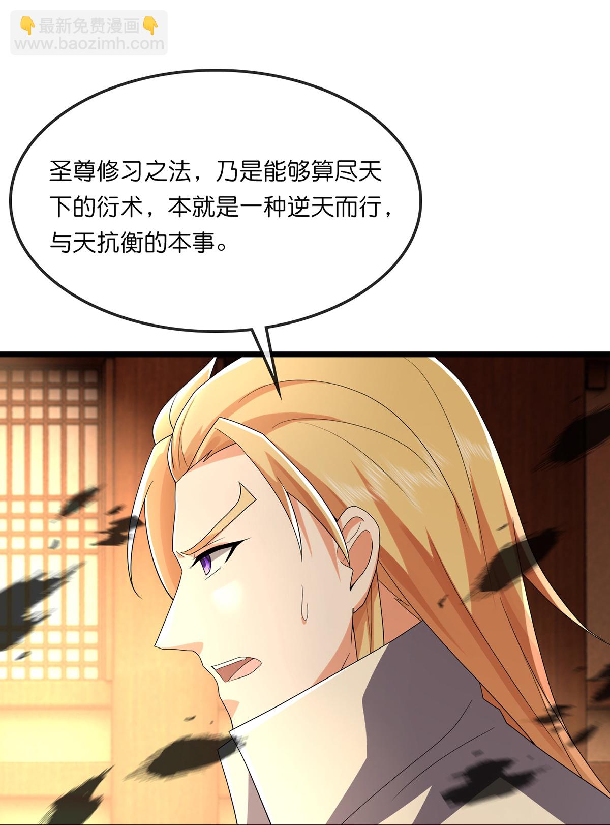 🍱神武天尊 第761话 圣尊遇险 第12页