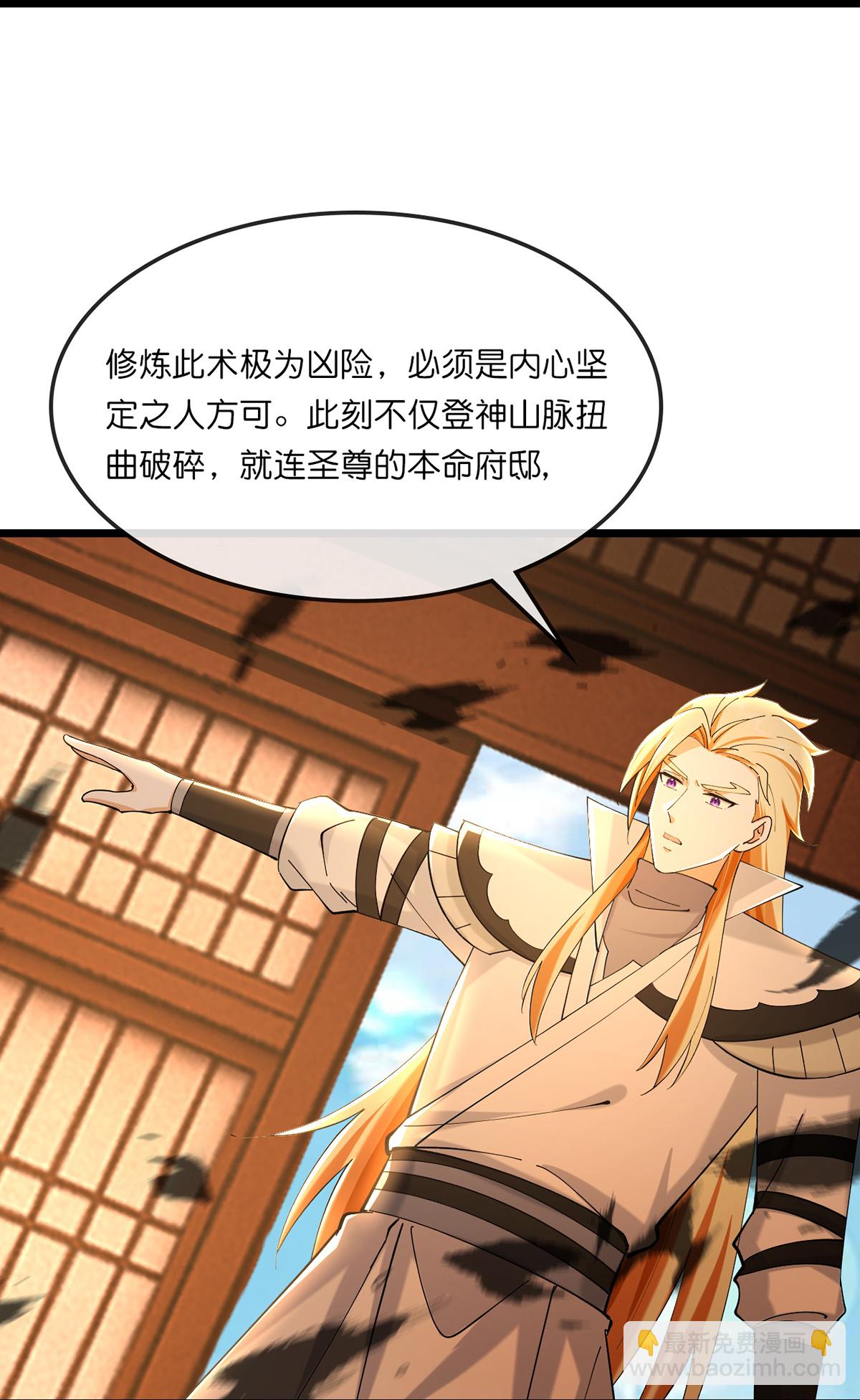 🍱神武天尊 第761话 圣尊遇险 第13页