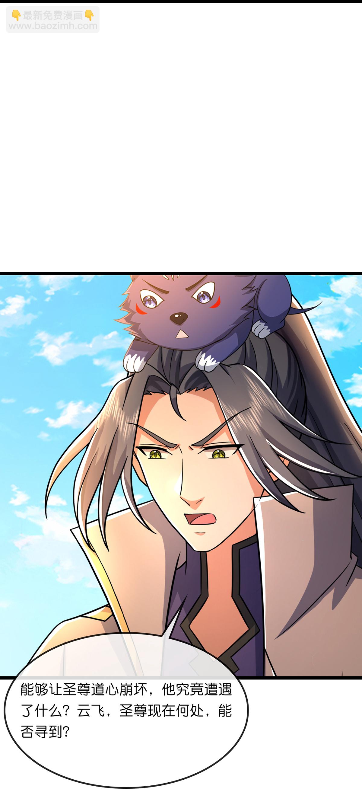 🍱神武天尊 第761话 圣尊遇险 第16页