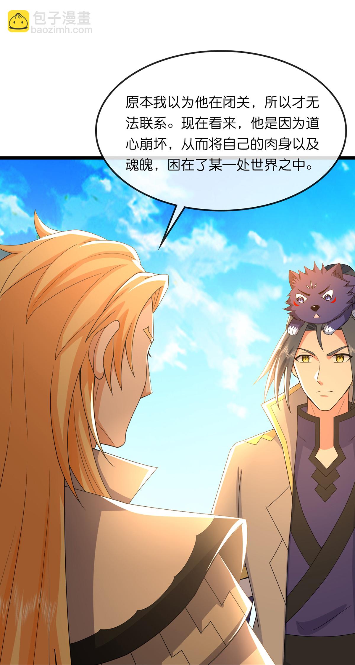 🍱神武天尊 第761话 圣尊遇险 第17页