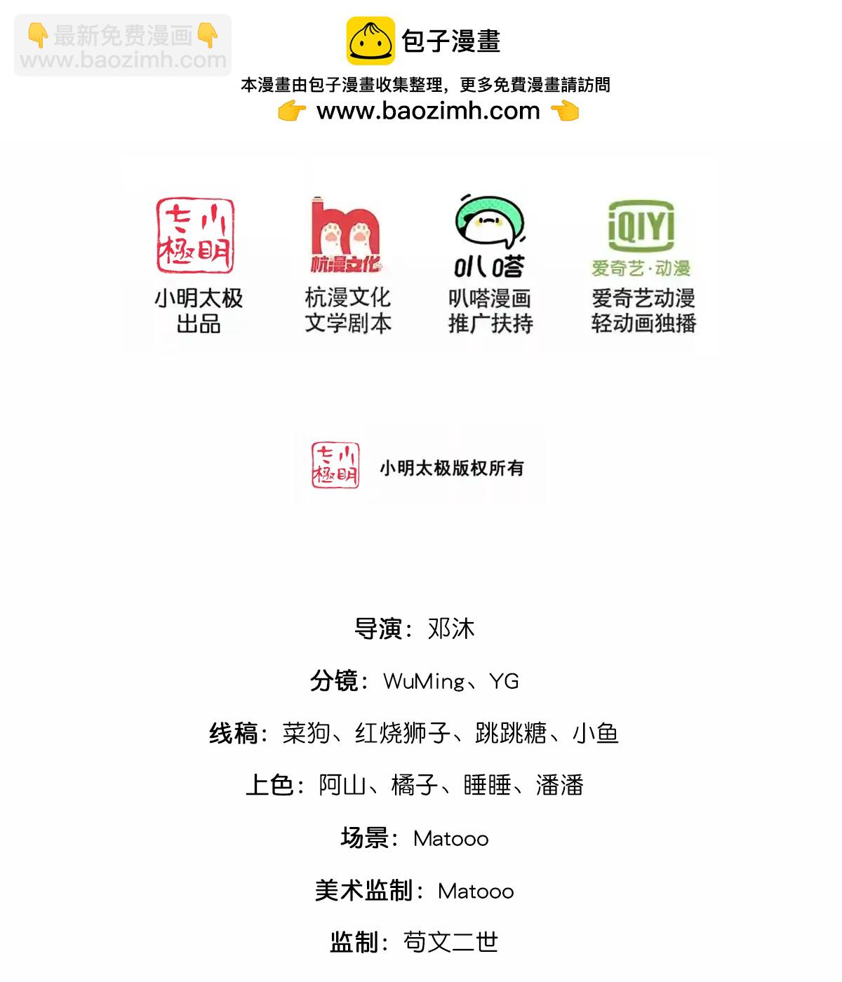 🍱神武天尊 第761话 圣尊遇险 第2页