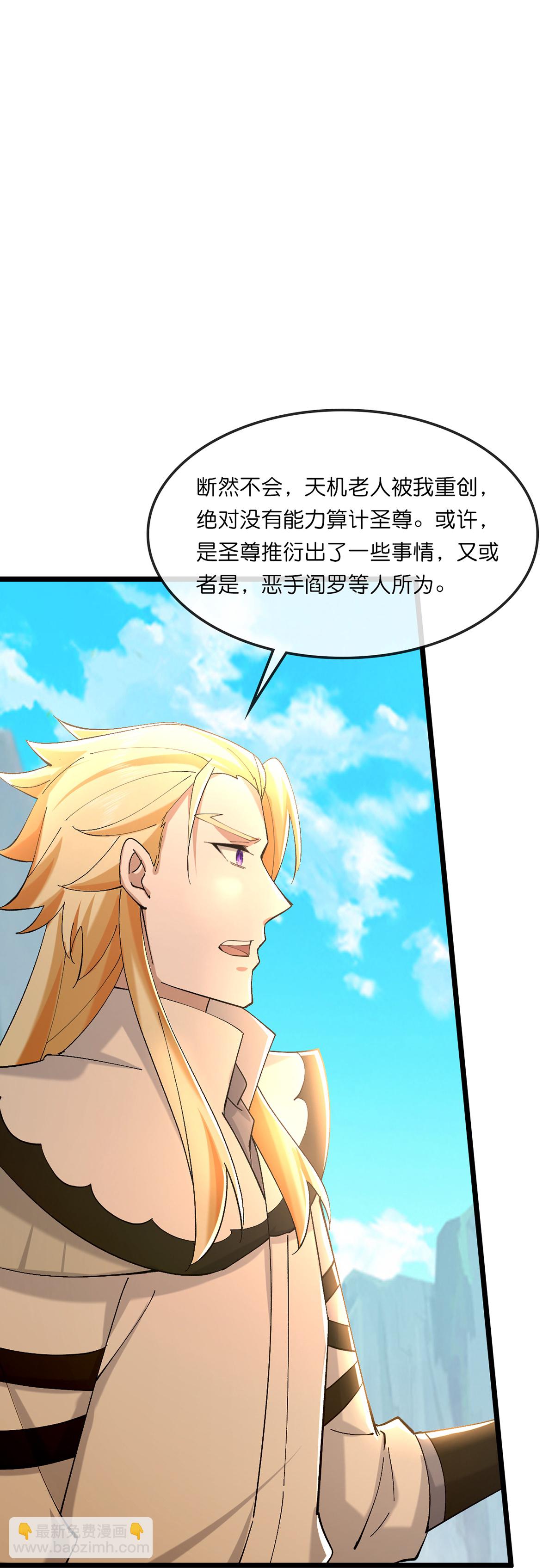 🍱神武天尊 第761话 圣尊遇险 第20页