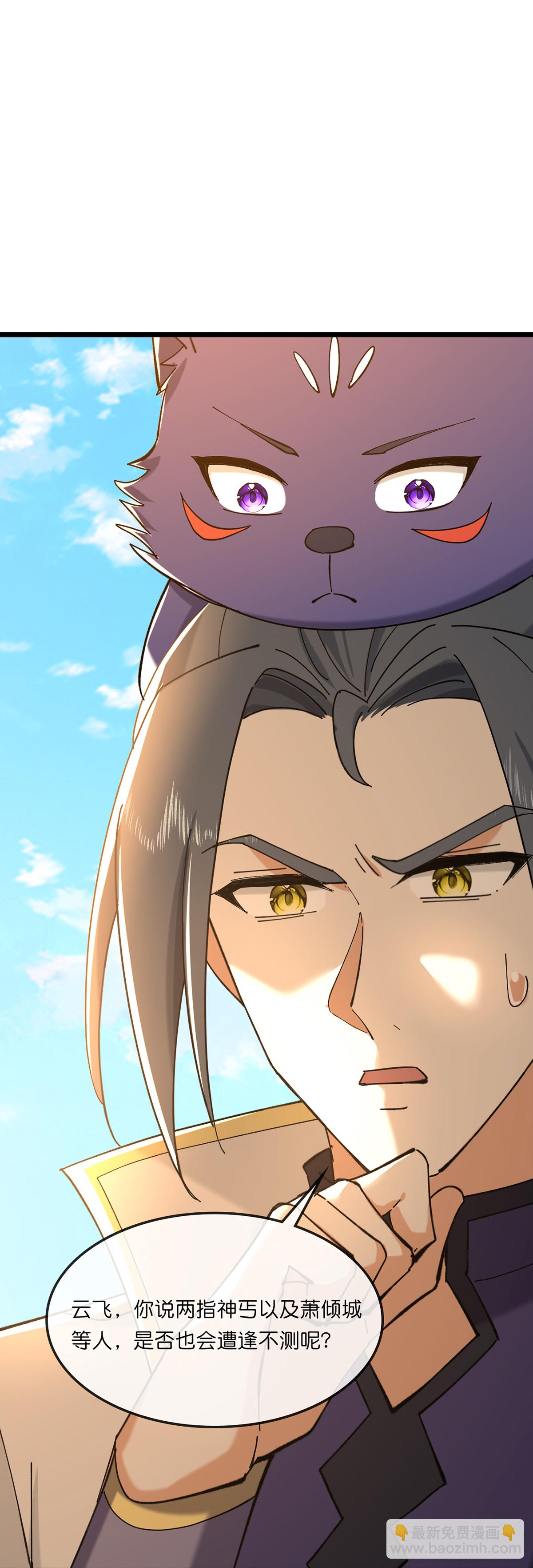 🍱神武天尊 第761话 圣尊遇险 第21页