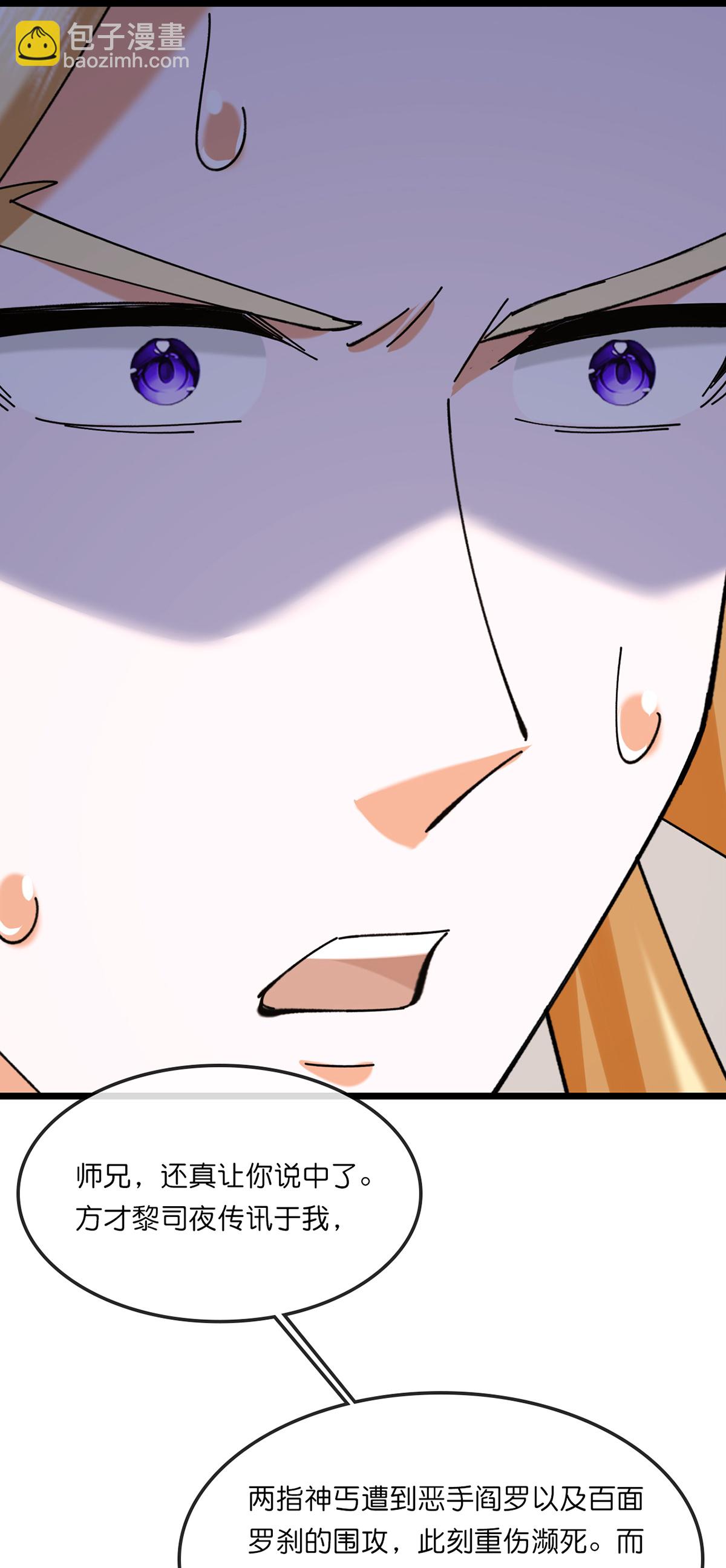 🍱神武天尊 第761话 圣尊遇险 第23页