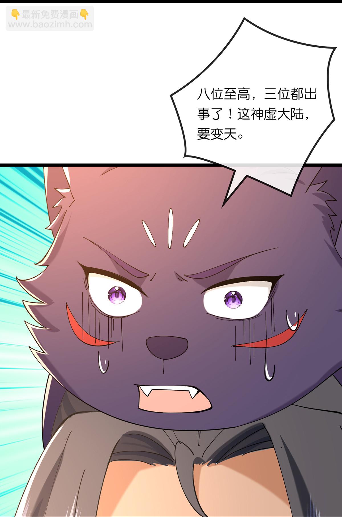 🍱神武天尊 第761话 圣尊遇险 第25页