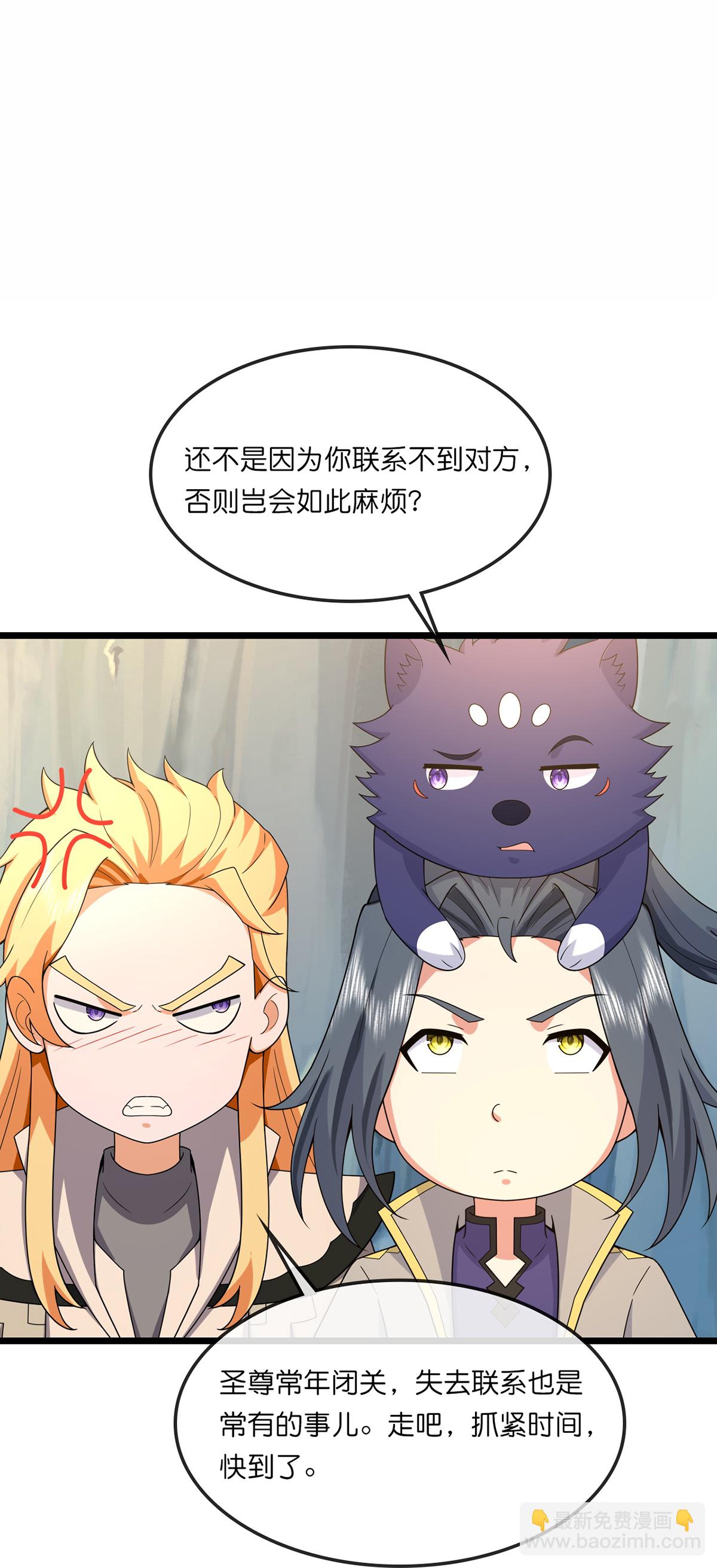 🍱神武天尊 第761话 圣尊遇险 第3页
