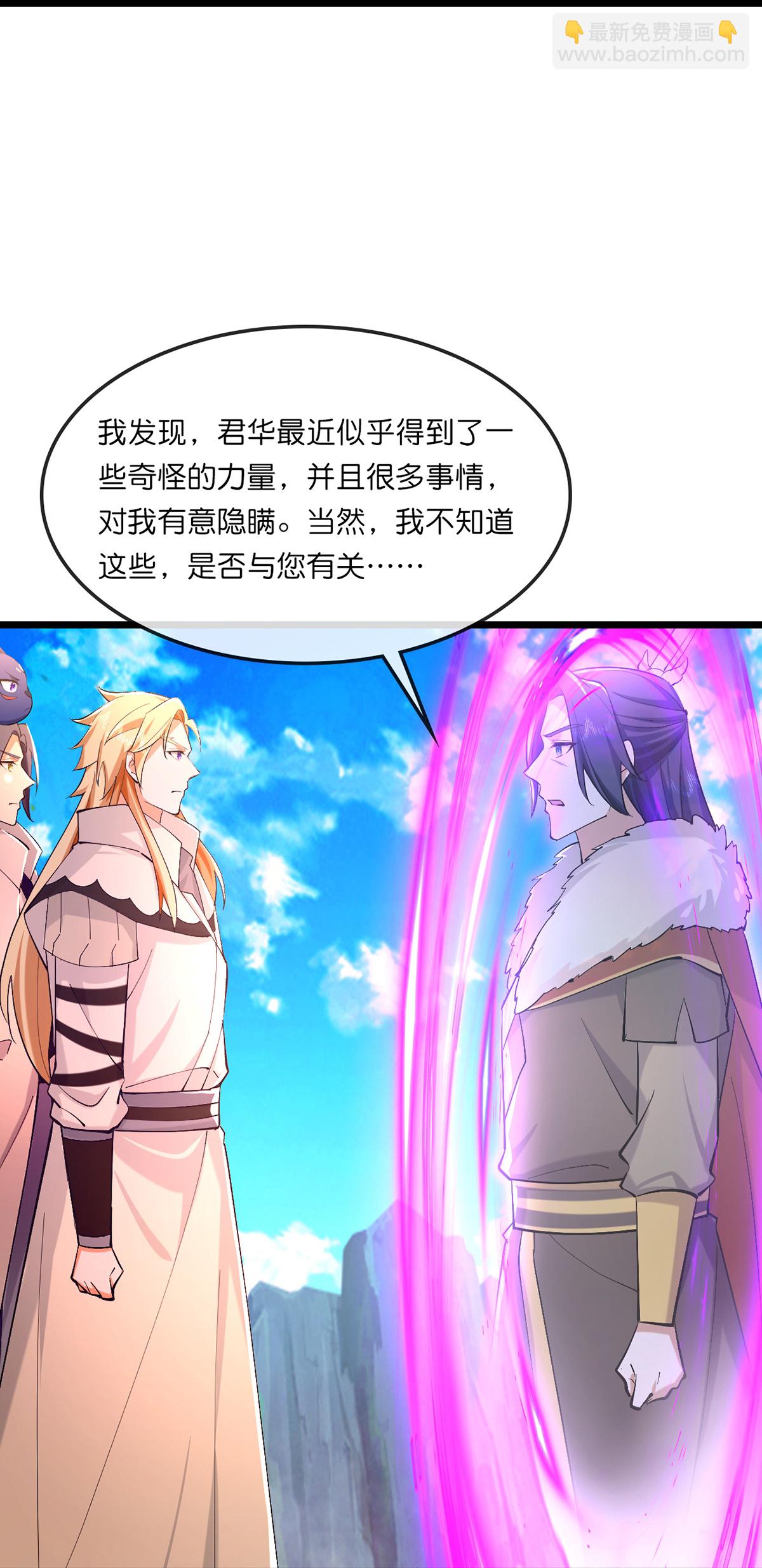 🍱神武天尊 第761话 圣尊遇险 第30页