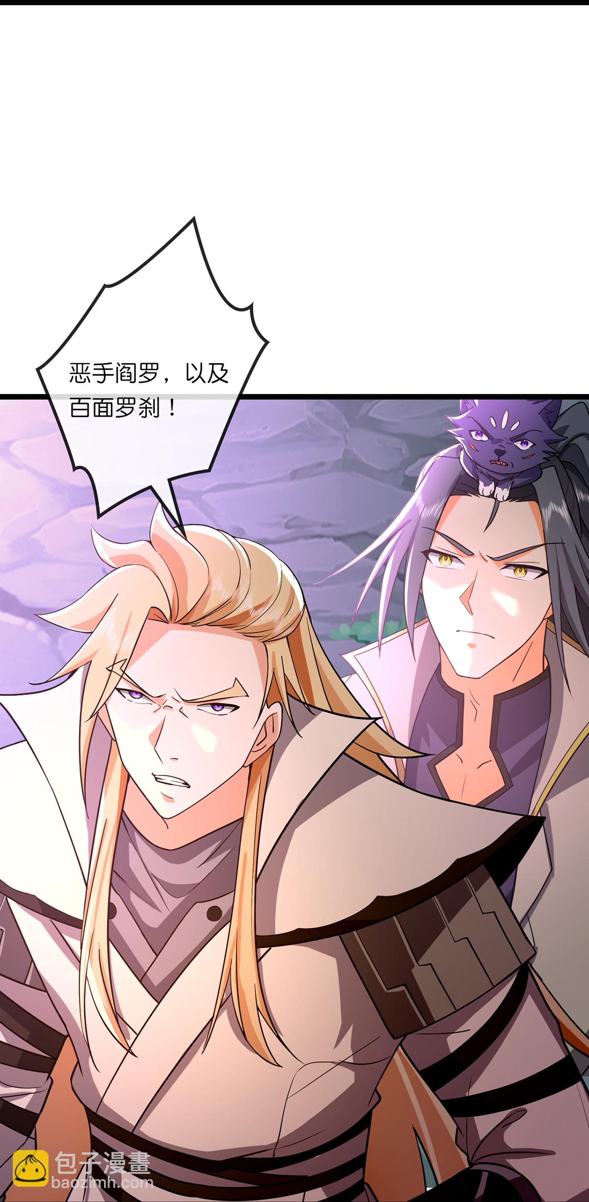 🍱神武天尊 第761话 圣尊遇险 第34页
