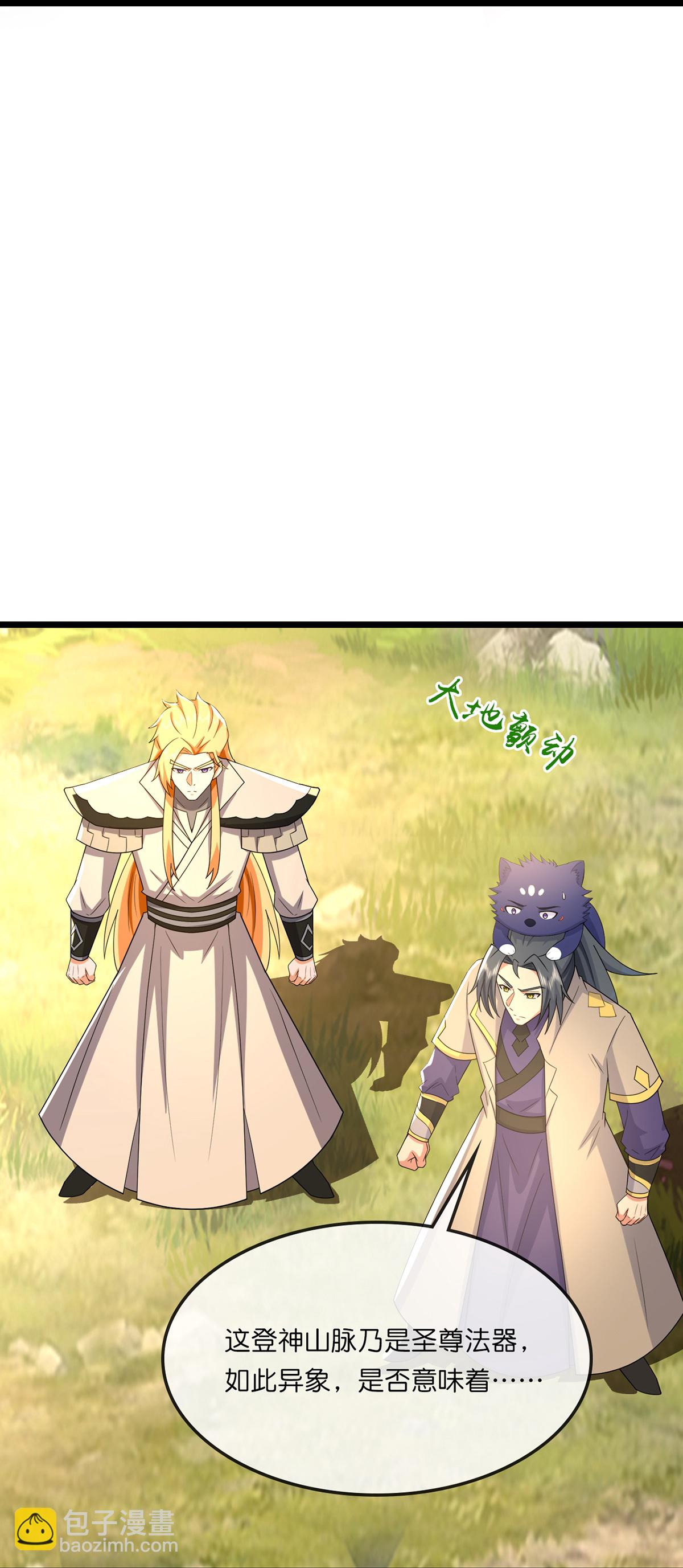 🍱神武天尊 第761话 圣尊遇险 第6页