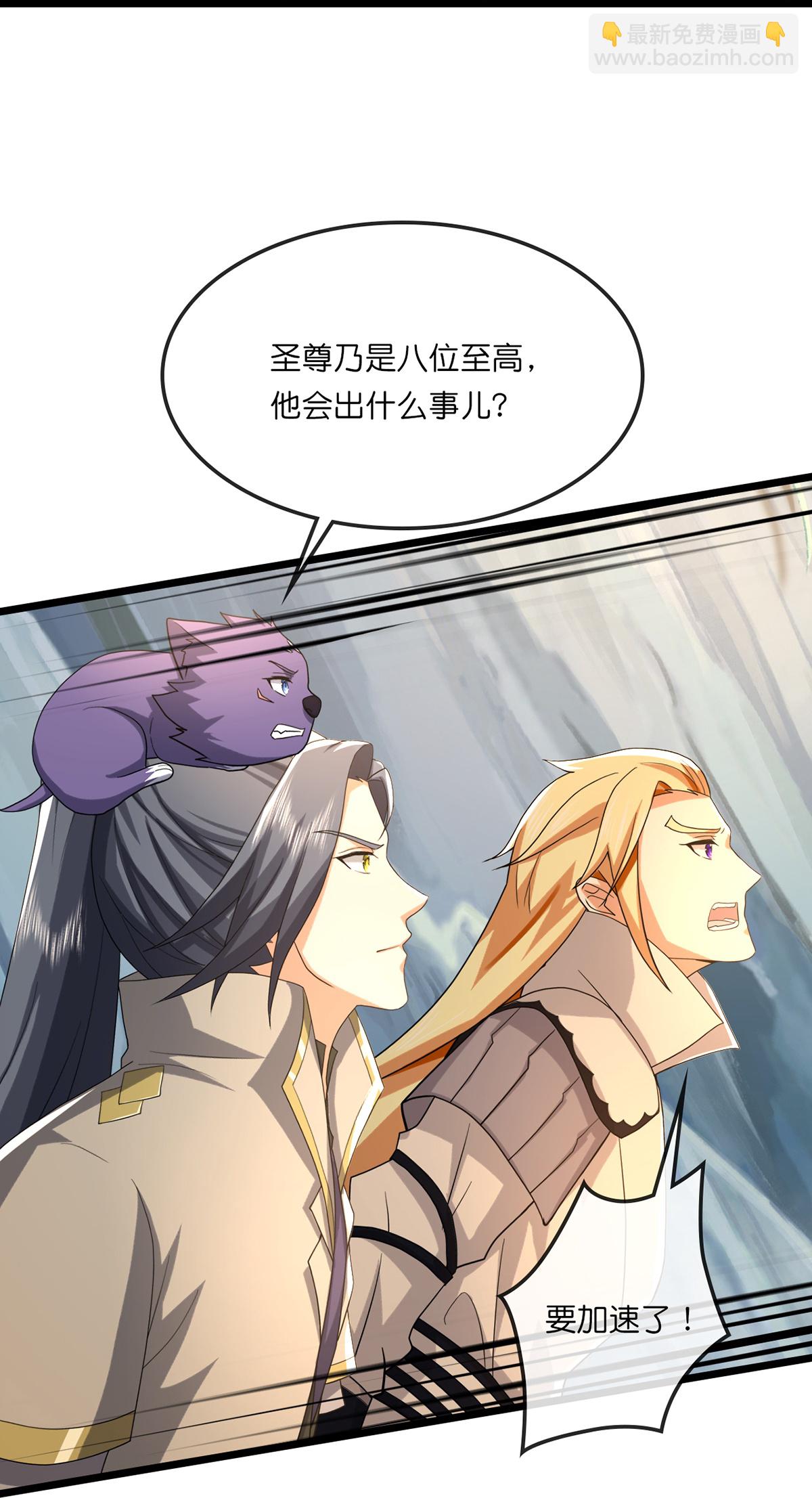 🍱神武天尊 第761话 圣尊遇险 第8页