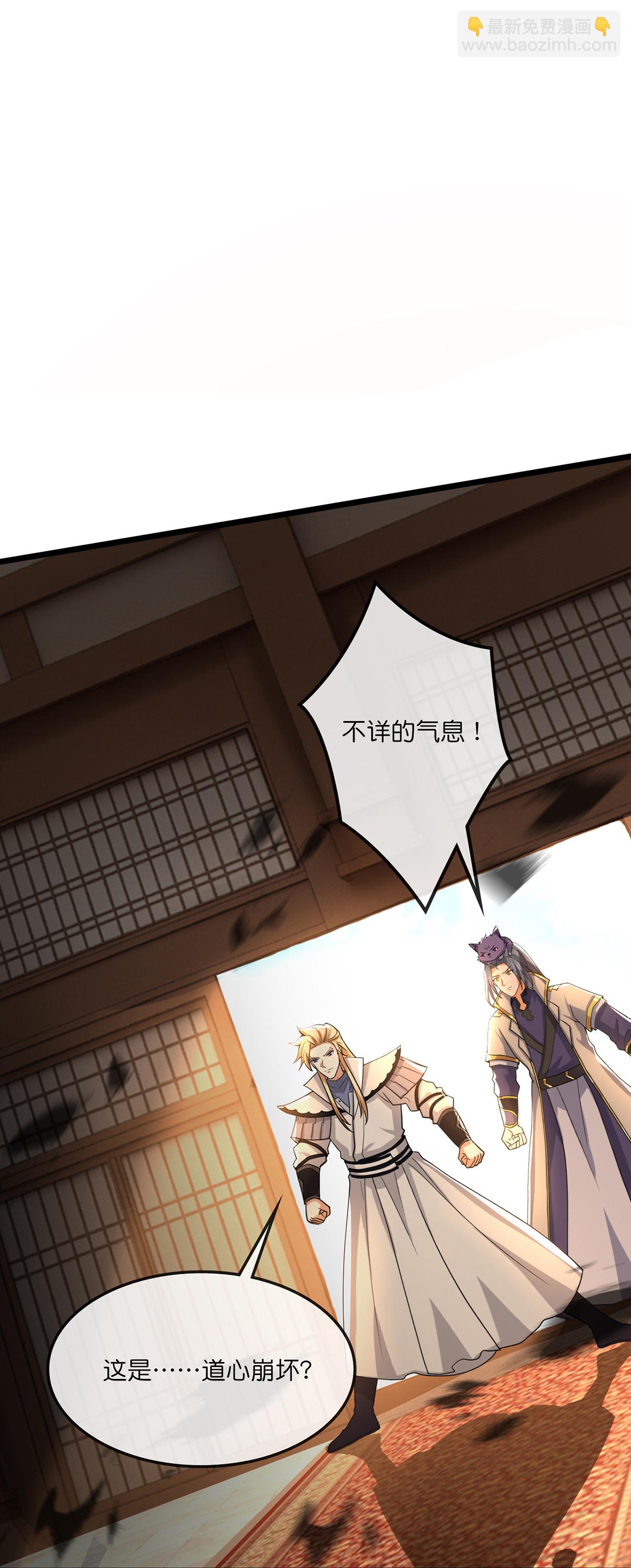 🍱神武天尊 第761话 圣尊遇险 第9页