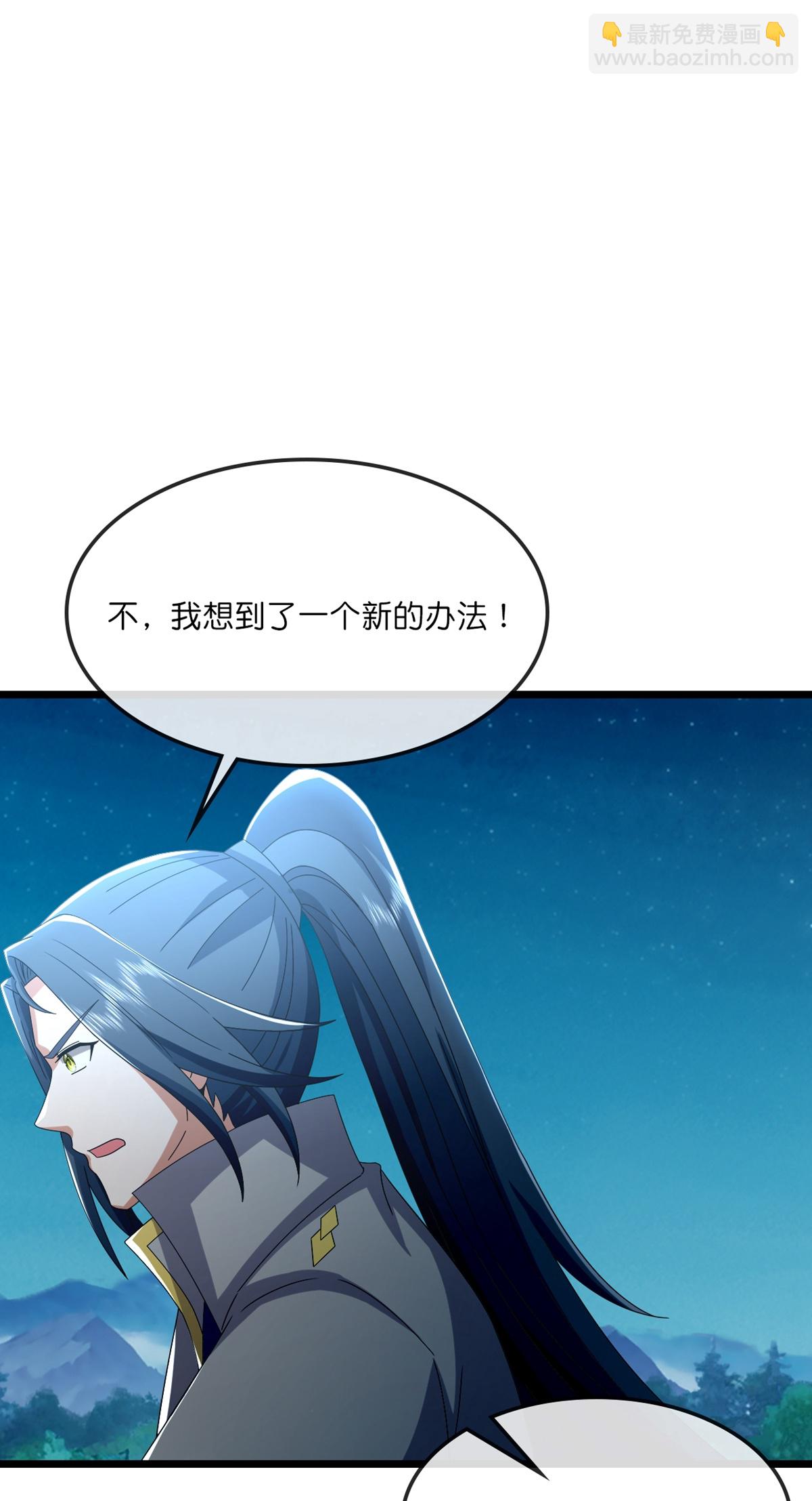🍱神武天尊 第763话 开辟新的道路 第17页