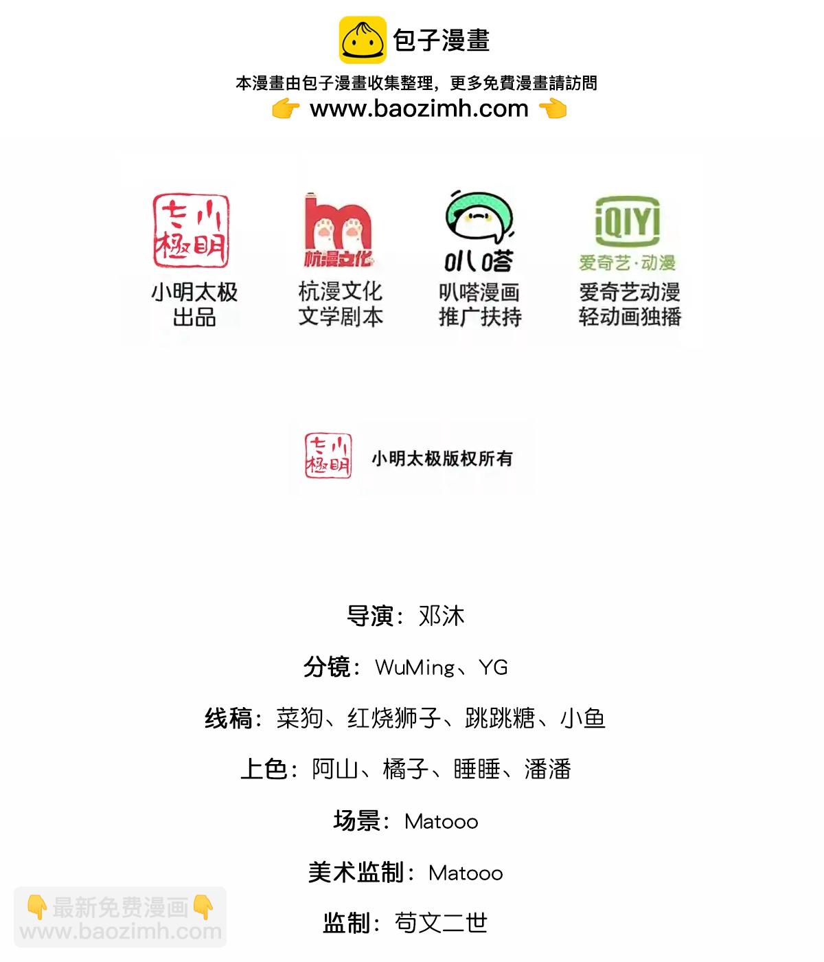 🍱神武天尊 第763话 开辟新的道路 第2页