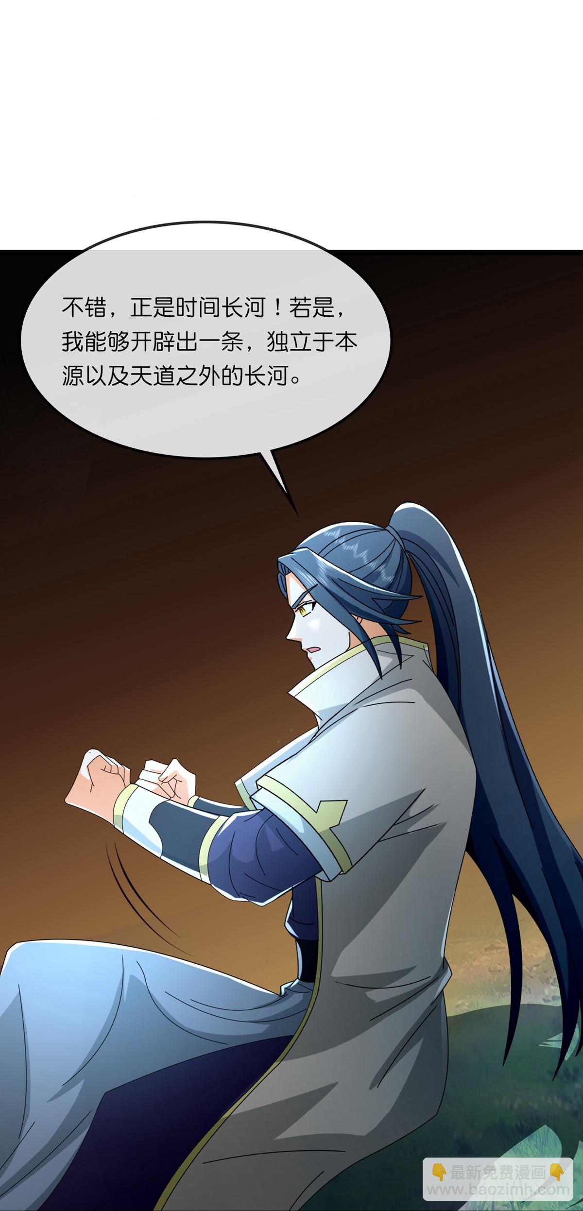 🍱神武天尊 第763话 开辟新的道路 第21页