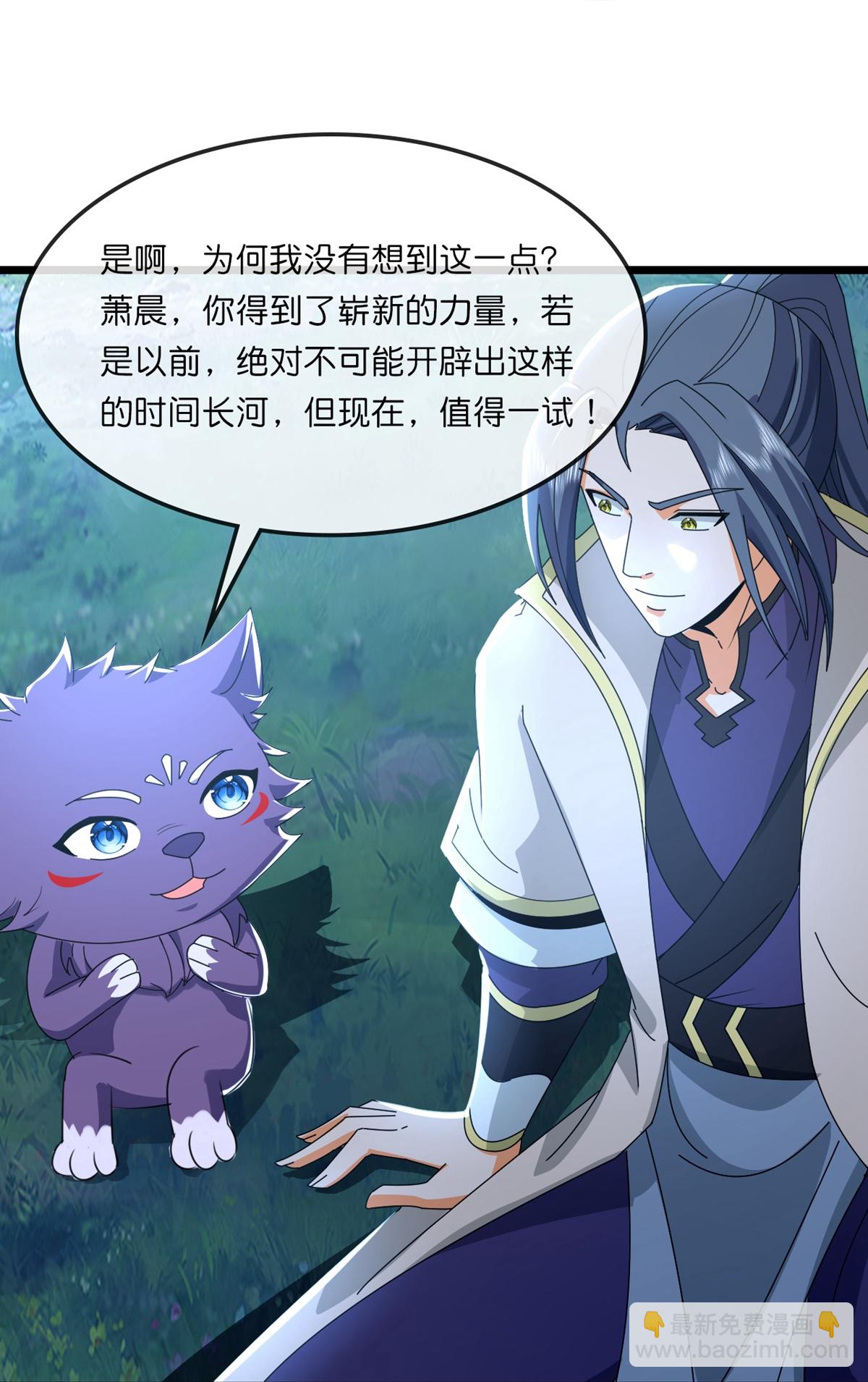 🍱神武天尊 第763话 开辟新的道路 第23页