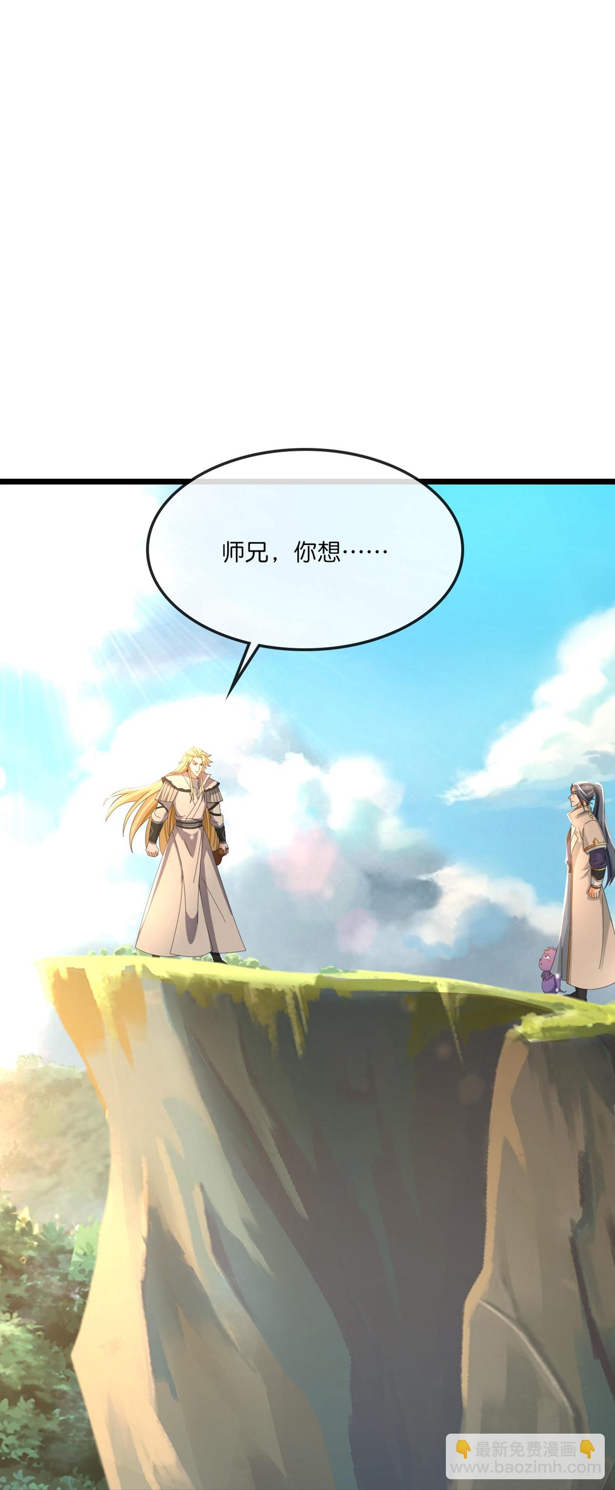 🍱神武天尊 第763话 开辟新的道路 第27页
