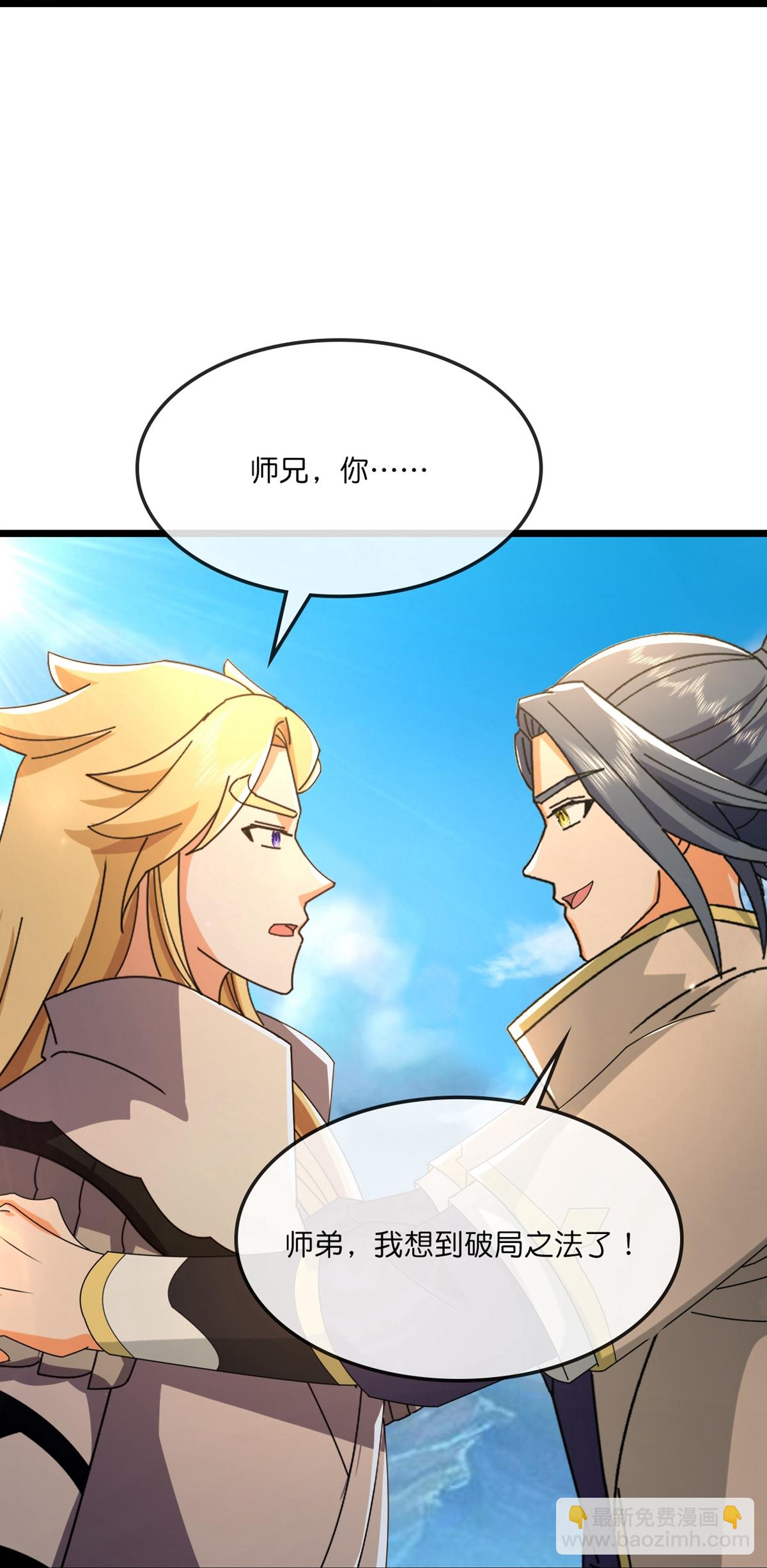🍱神武天尊 第763话 开辟新的道路 第28页