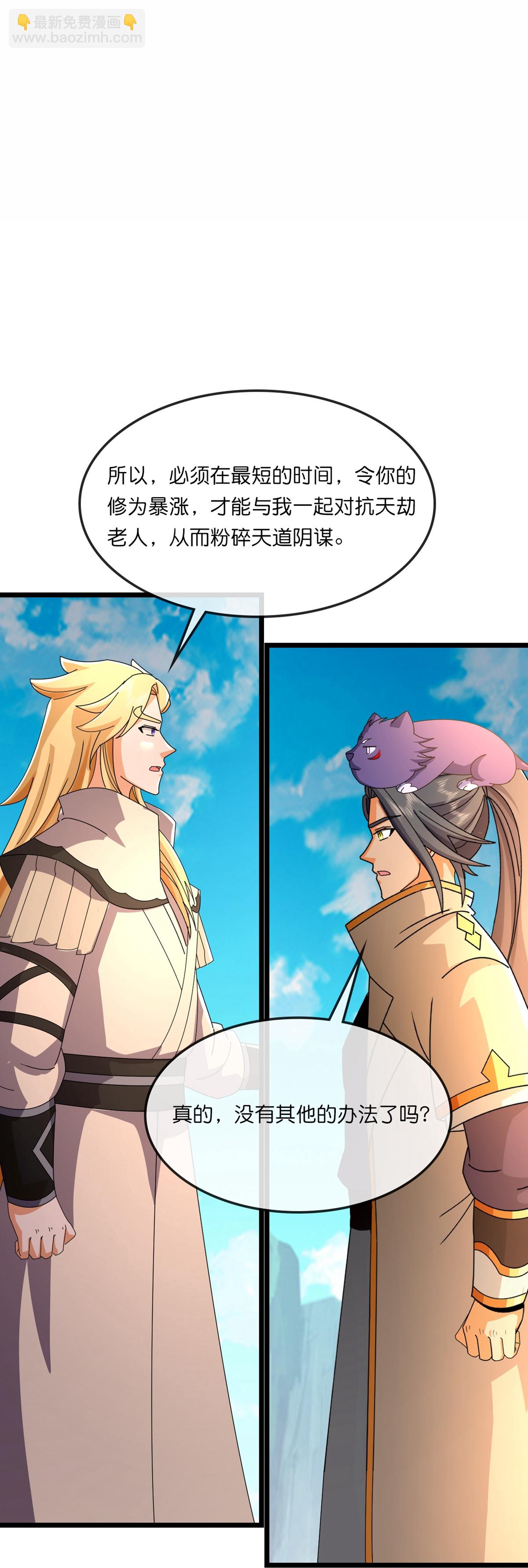 🍱神武天尊 第763话 开辟新的道路 第3页