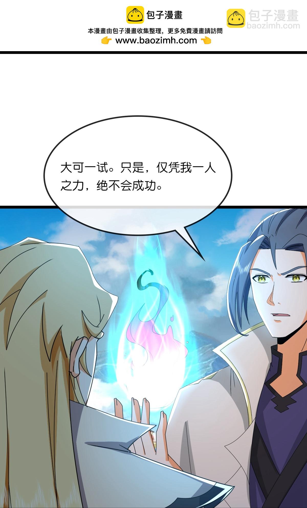 🍱神武天尊 第763话 开辟新的道路 第30页