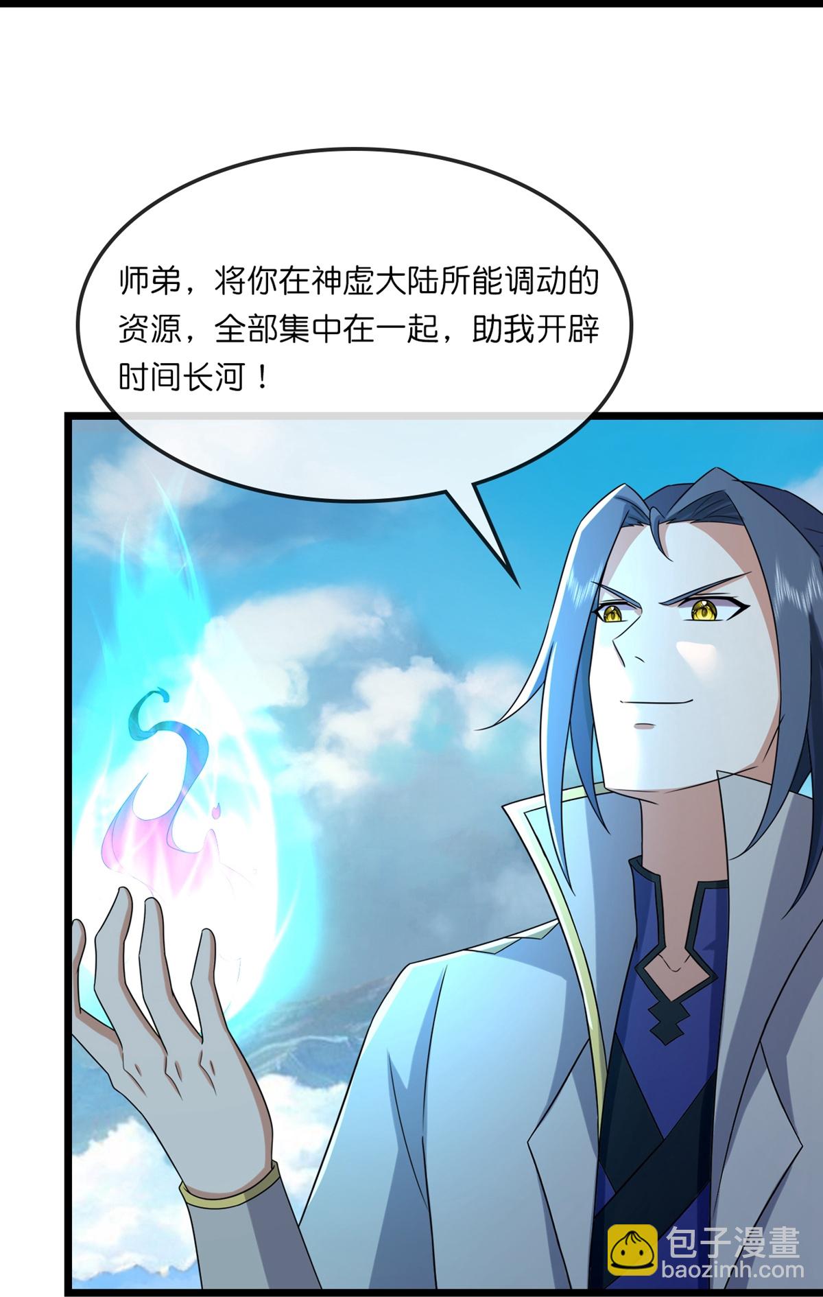 🍱神武天尊 第763话 开辟新的道路 第31页