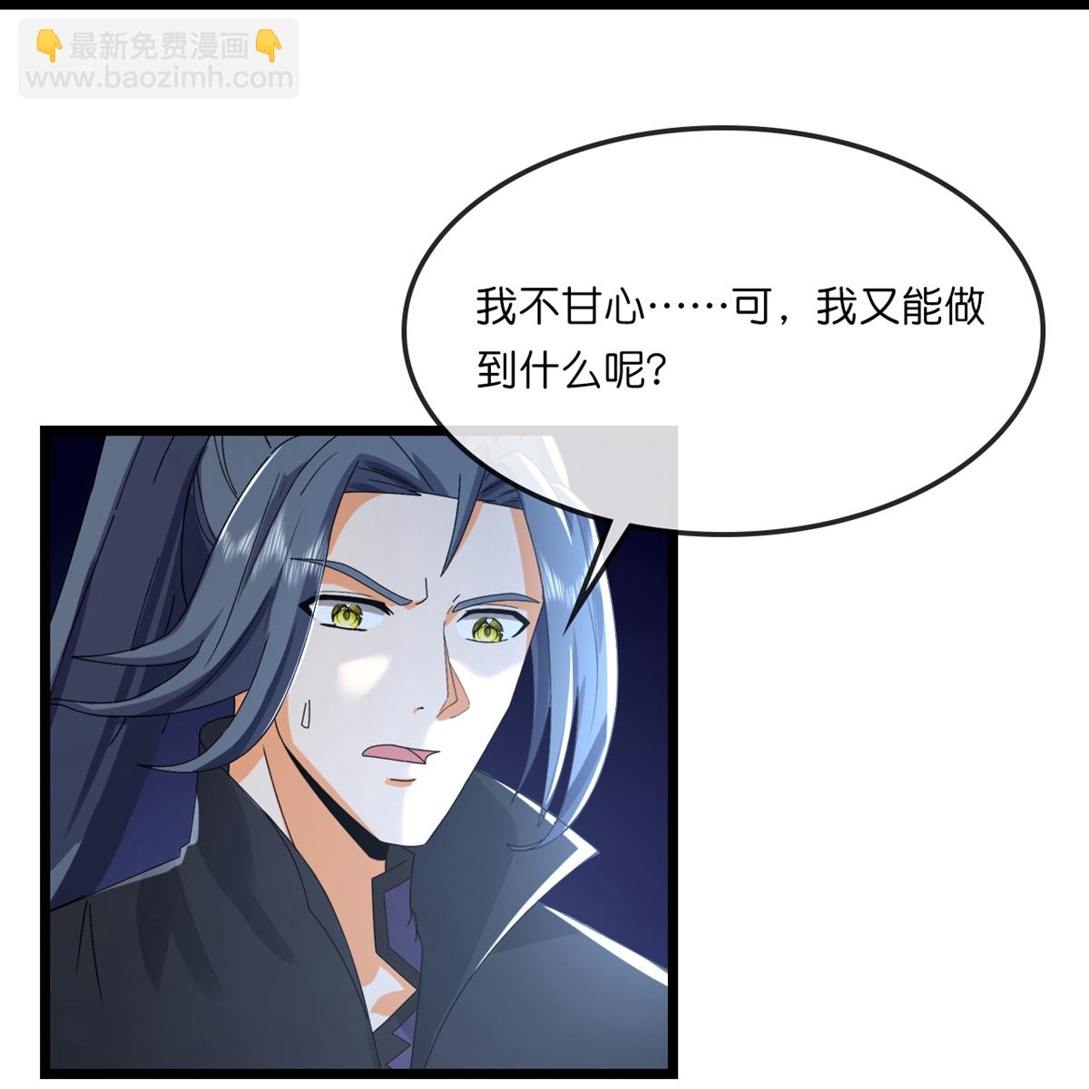 🍱神武天尊 第763话 开辟新的道路 第37页