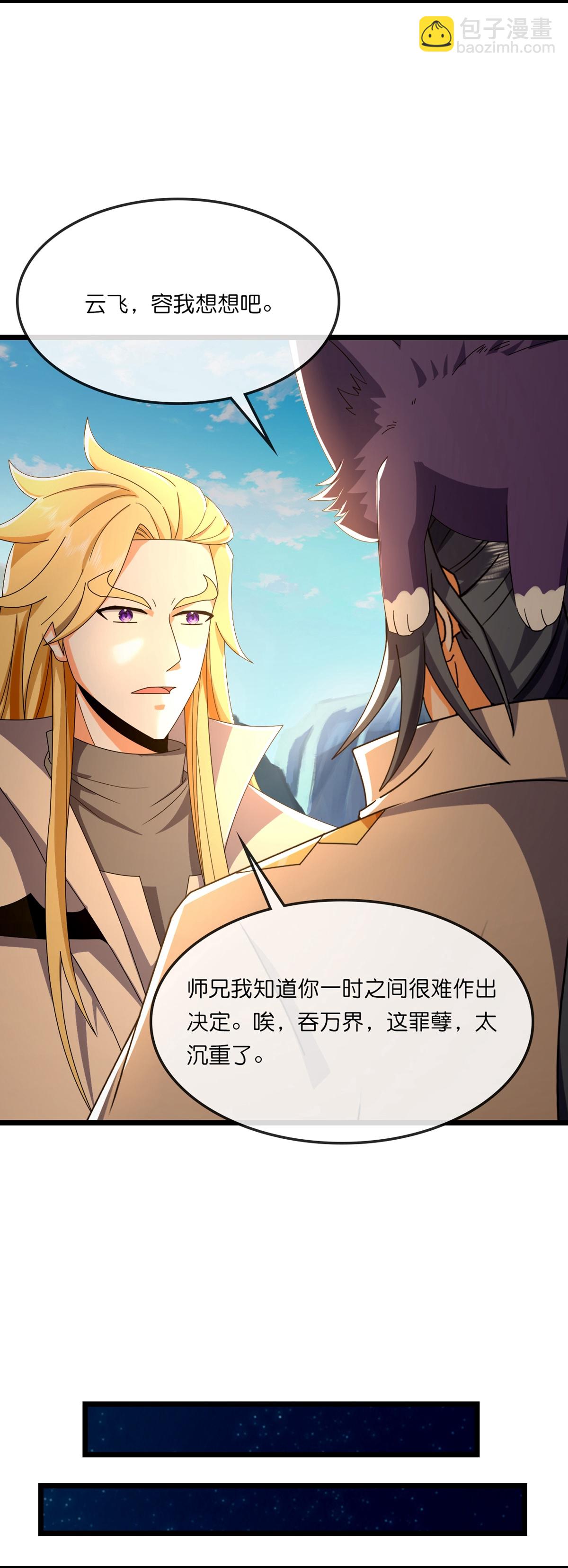 🍱神武天尊 第763话 开辟新的道路 第5页