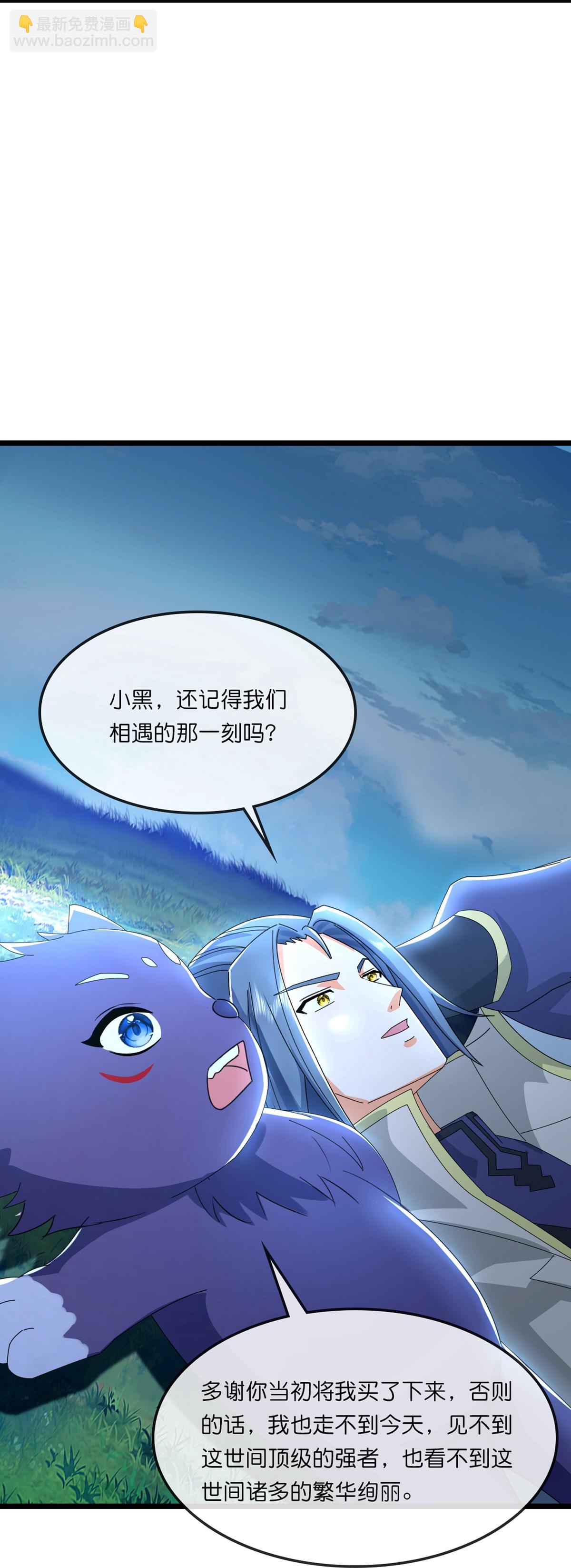 🍱神武天尊 第763话 开辟新的道路 第8页