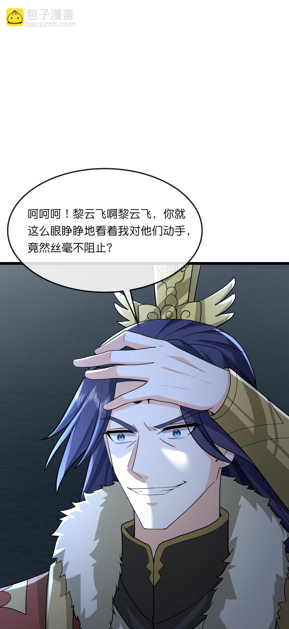 🍱神武天尊 第765话 黎司夜的背叛 第23页