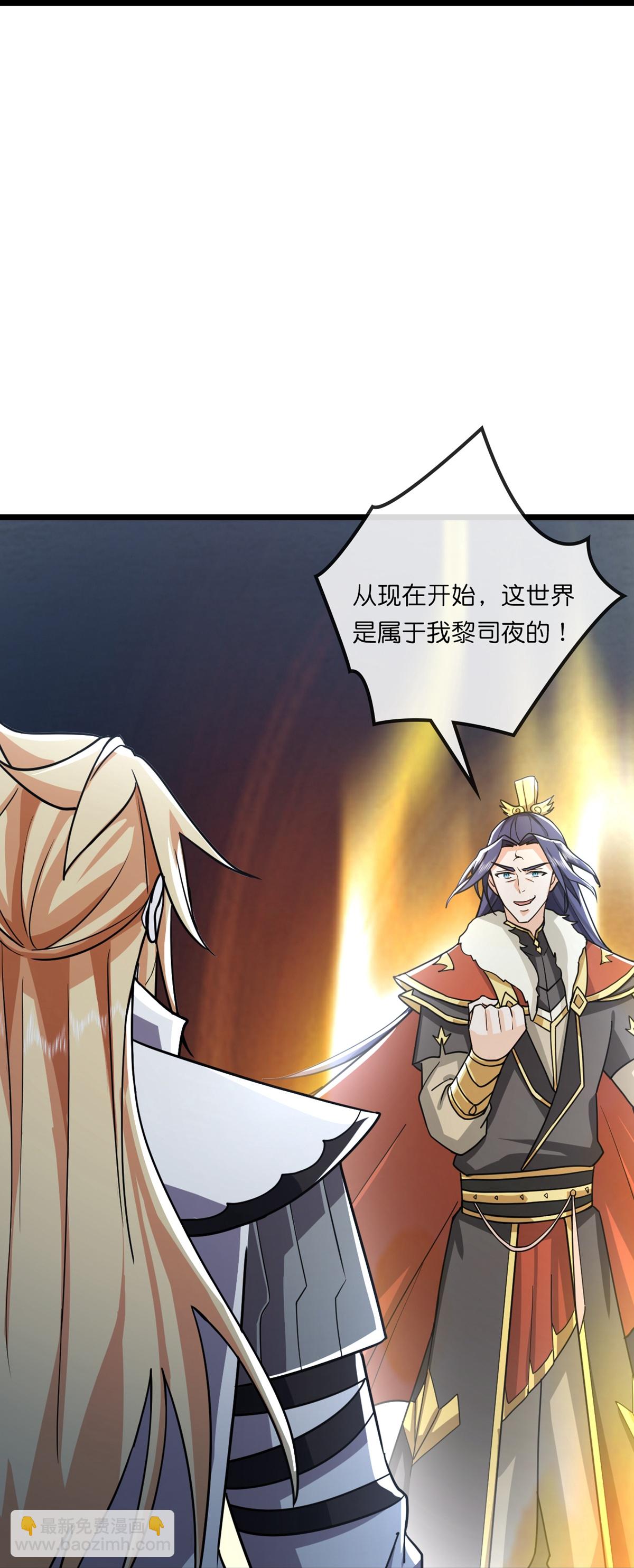 🍱神武天尊 第765话 黎司夜的背叛 第27页