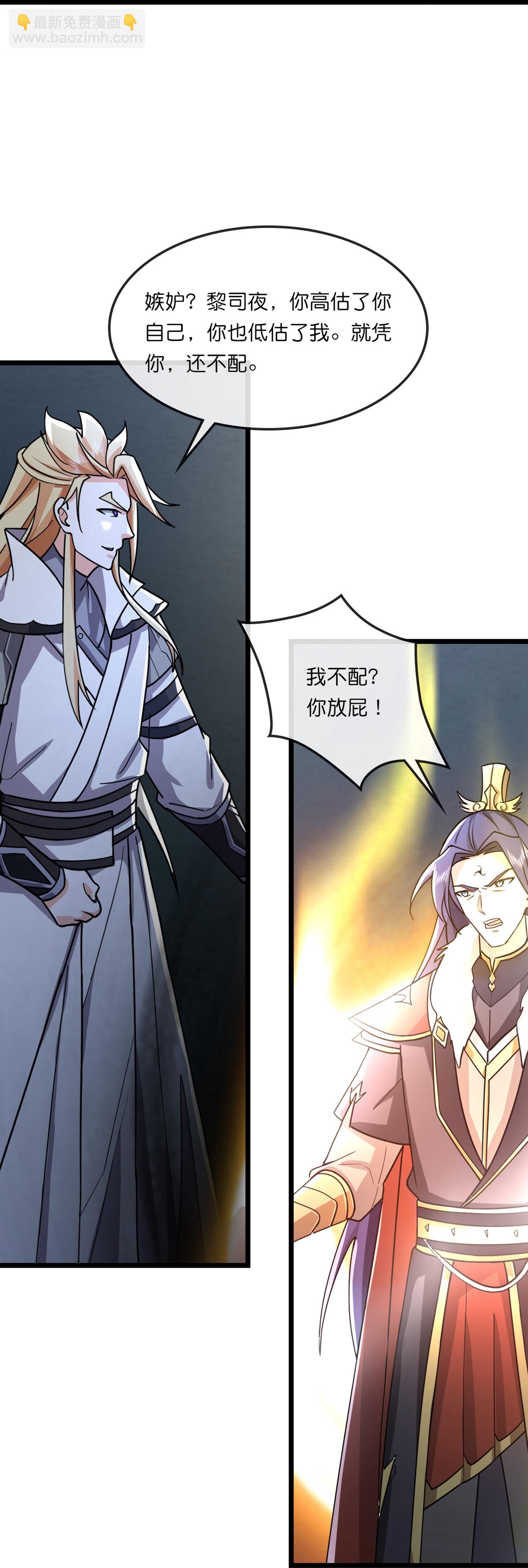🍱神武天尊 第765话 黎司夜的背叛 第30页