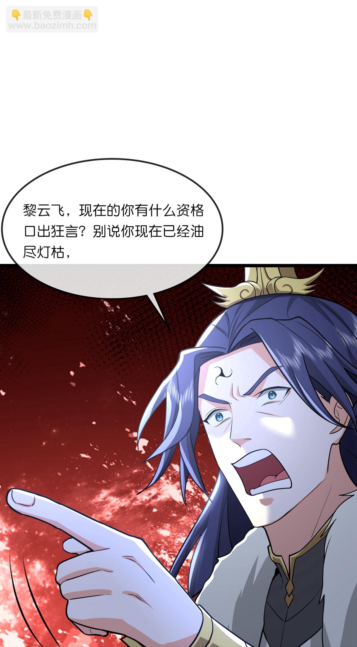 🍱神武天尊 第765话 黎司夜的背叛 第31页