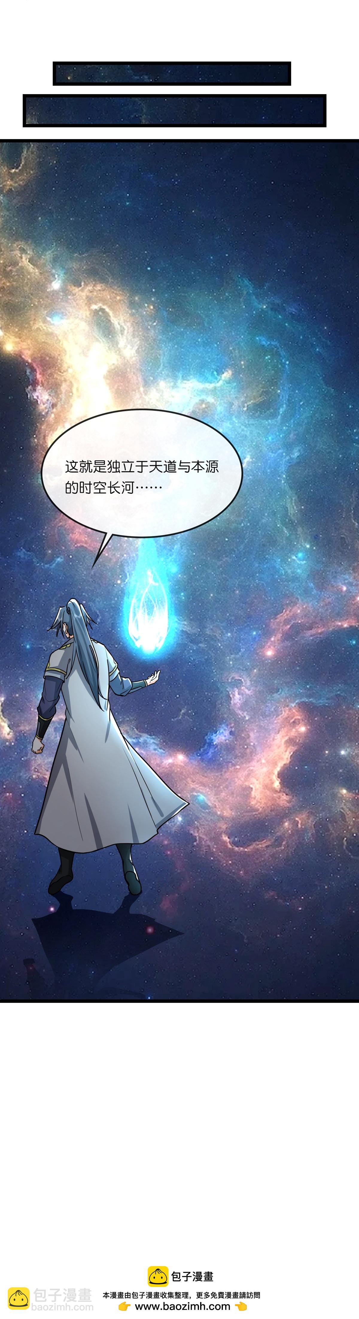 🍱神武天尊 第765话 黎司夜的背叛 第39页