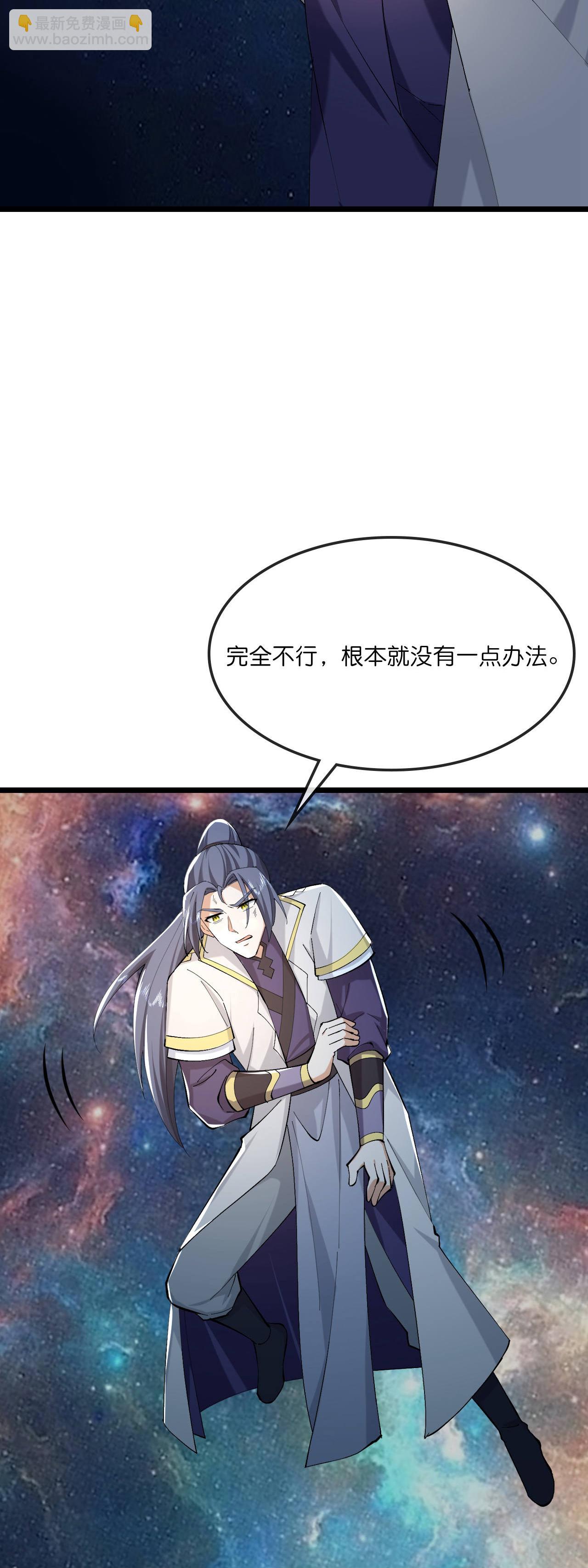 🍱神武天尊 第767话 云飞，小黑，等着我 第15页