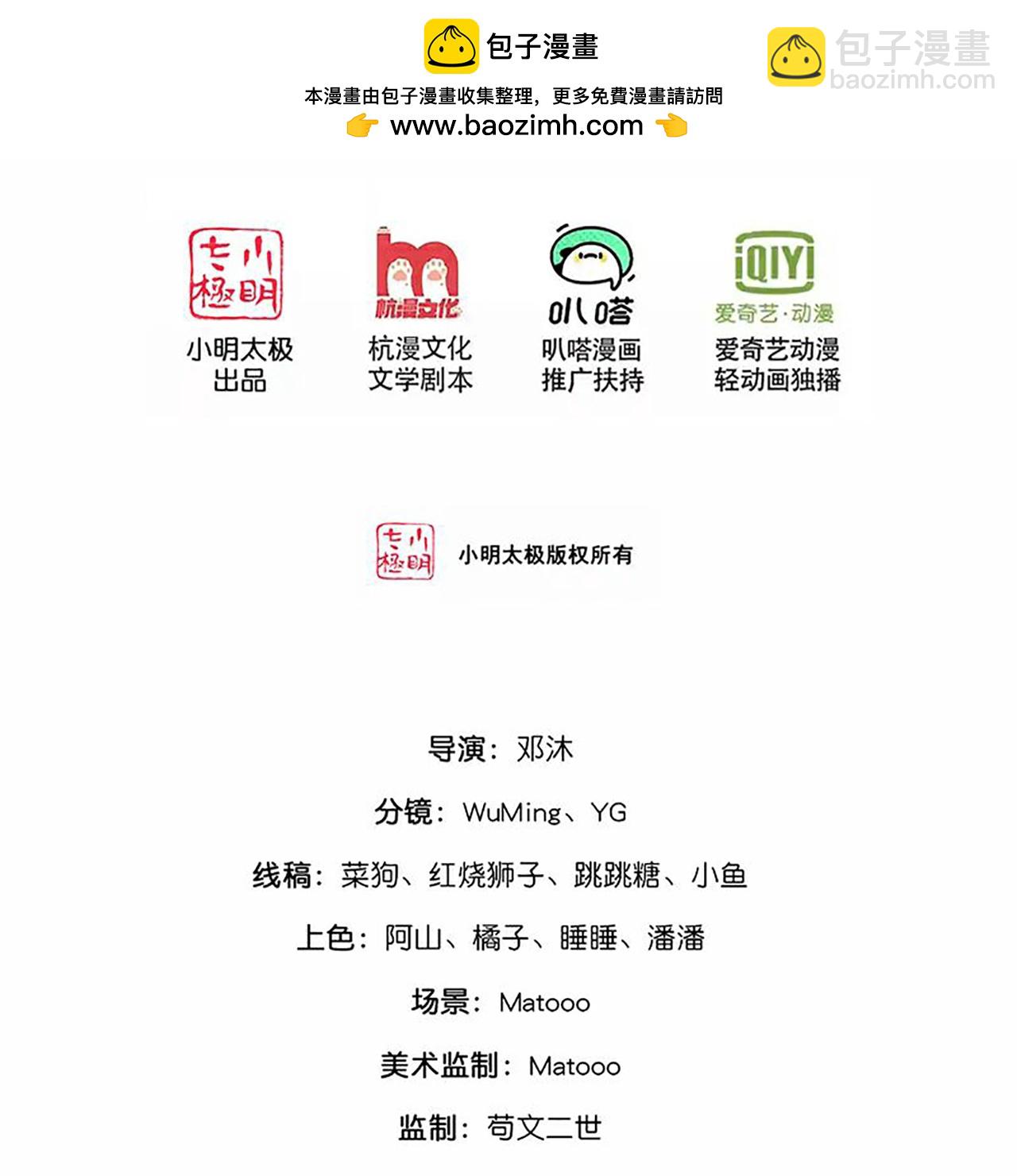 🍱神武天尊 第767话 云飞，小黑，等着我 第2页