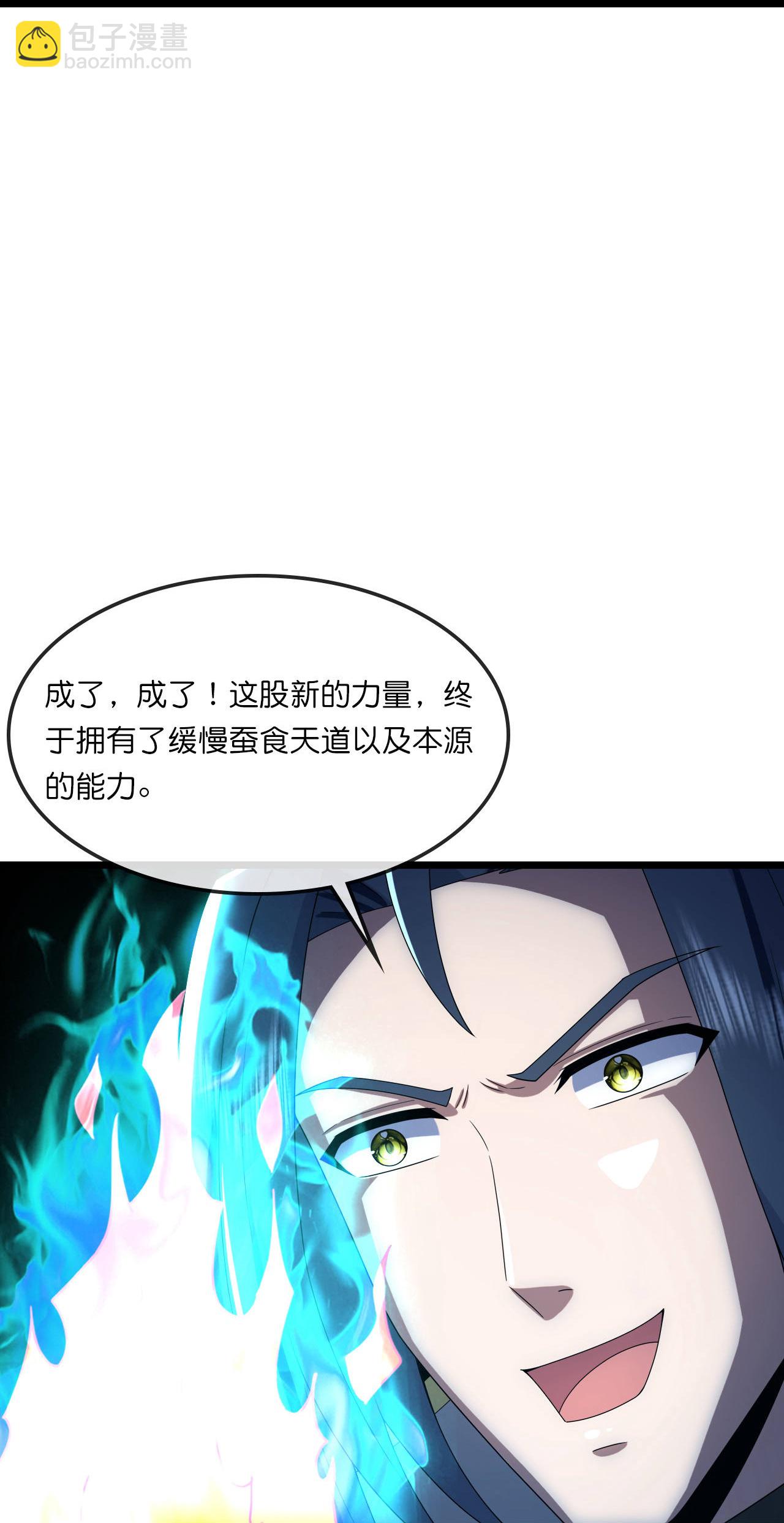 🍱神武天尊 第767话 云飞，小黑，等着我 第35页