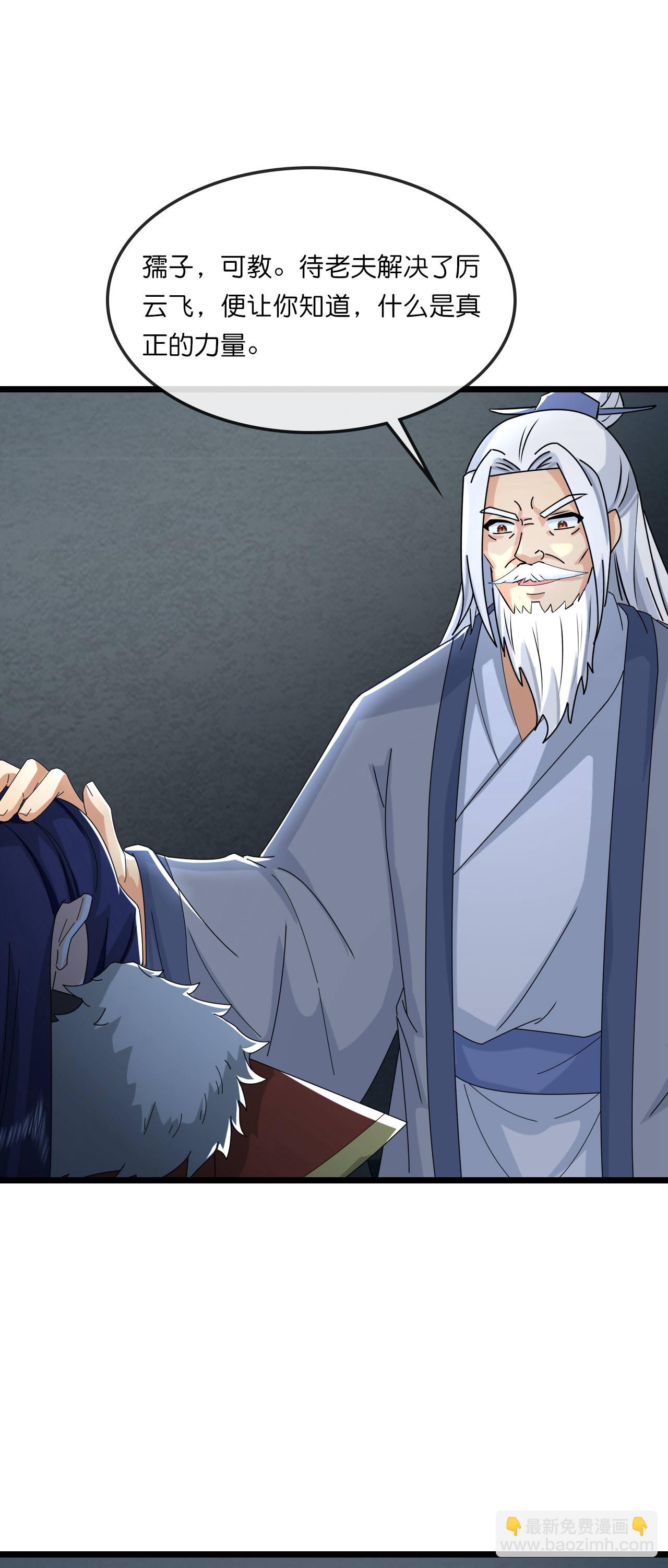 🍱神武天尊 第769话 萧晨回归 第3页