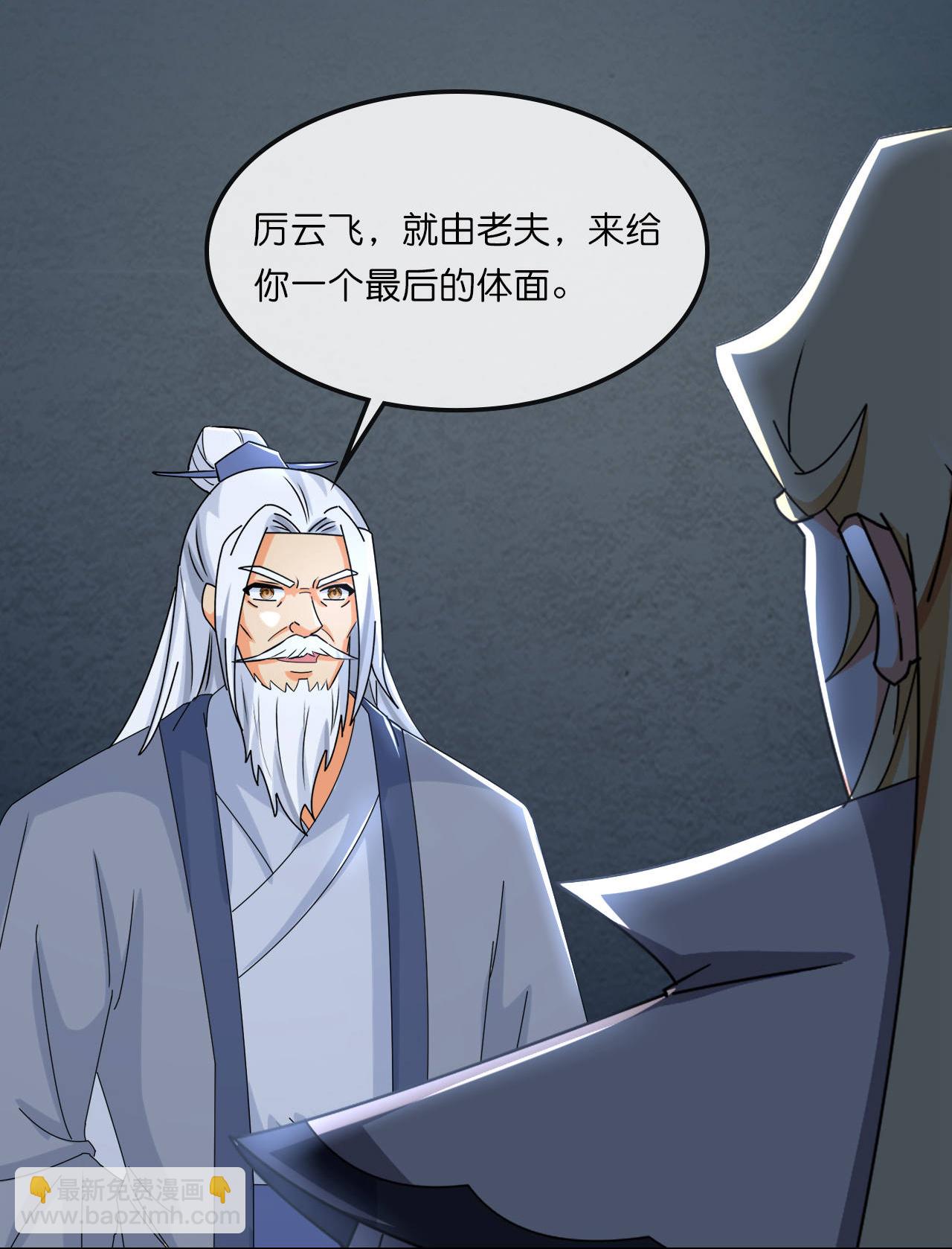 🍱神武天尊 第769话 萧晨回归 第4页