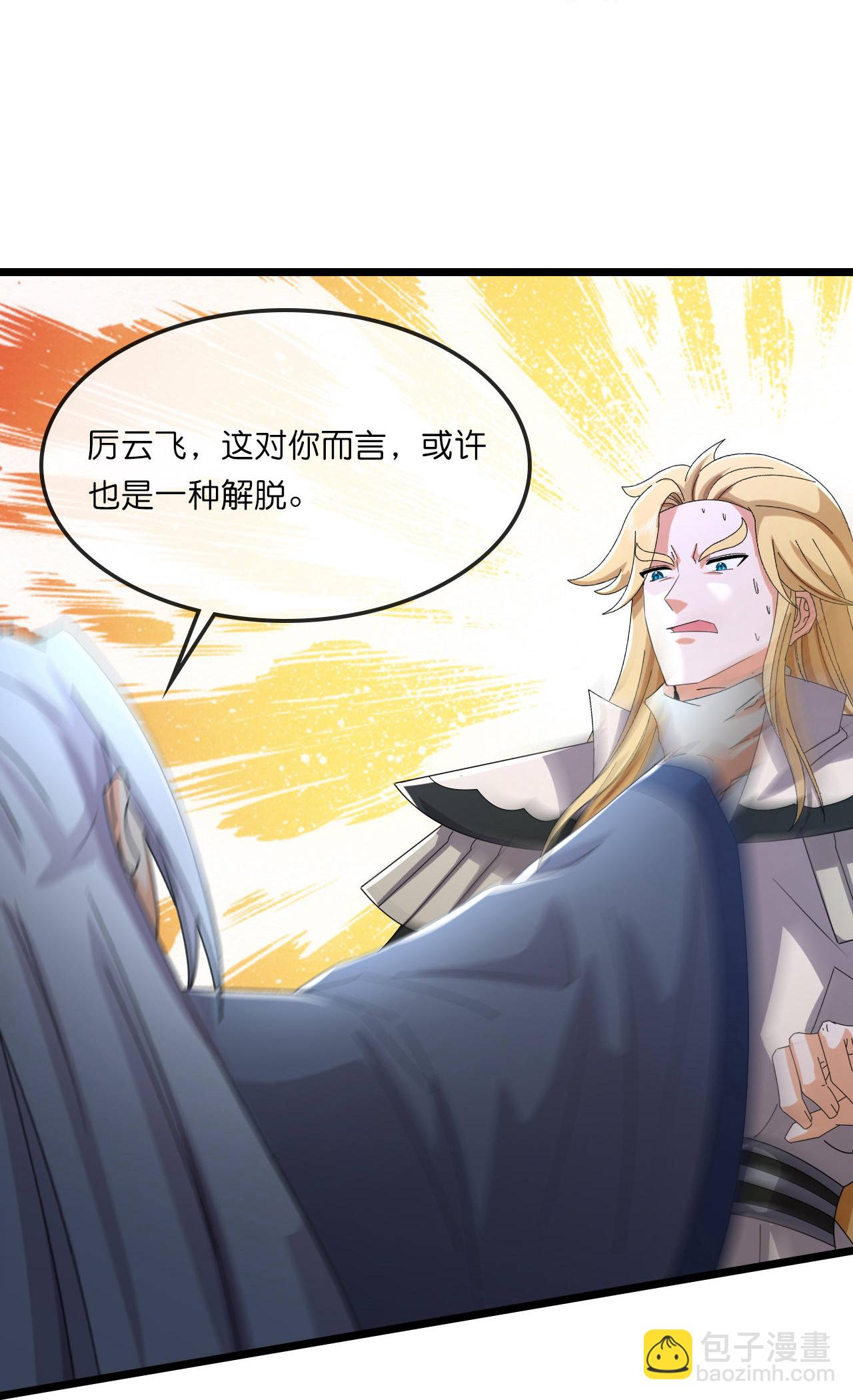🍱神武天尊 第769话 萧晨回归 第6页