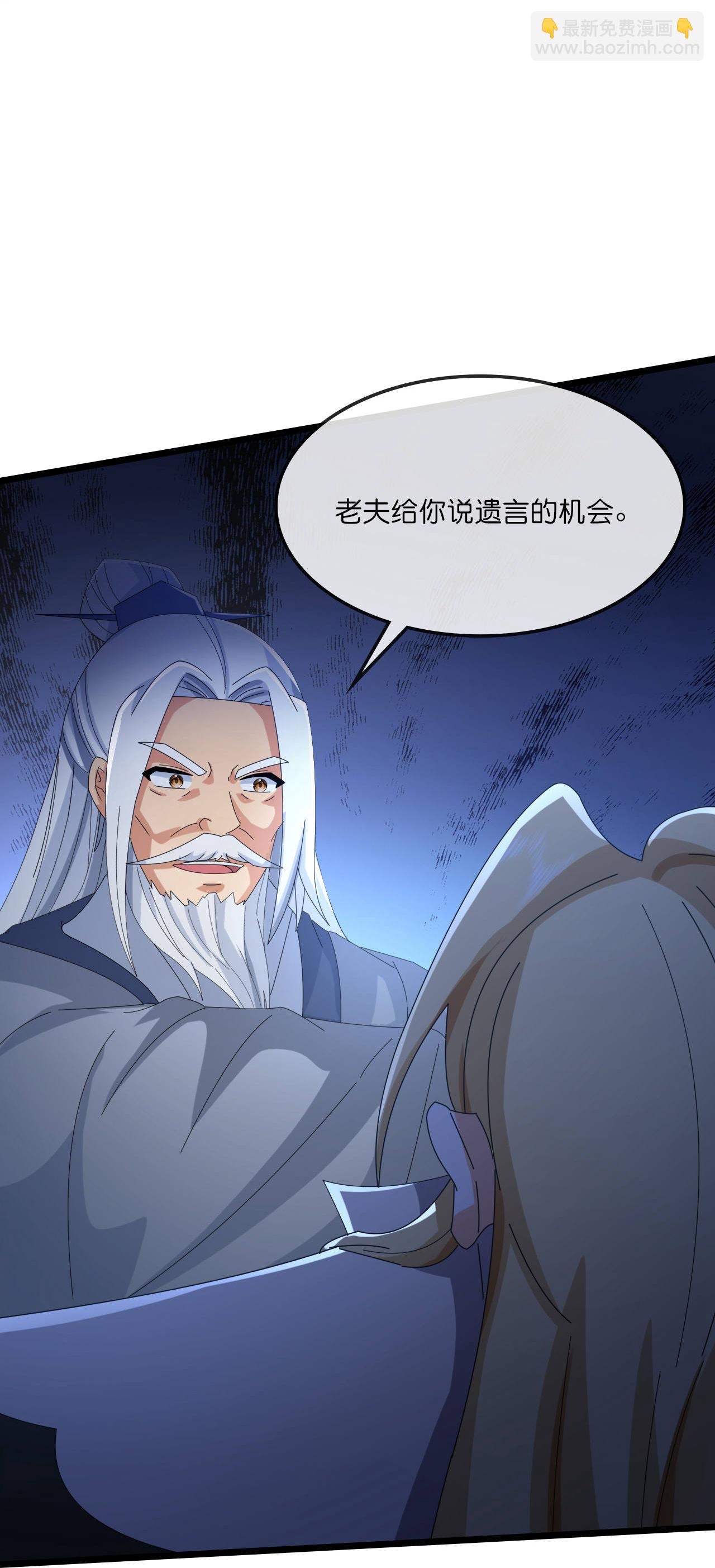 🍱神武天尊 第769话 萧晨回归 第7页
