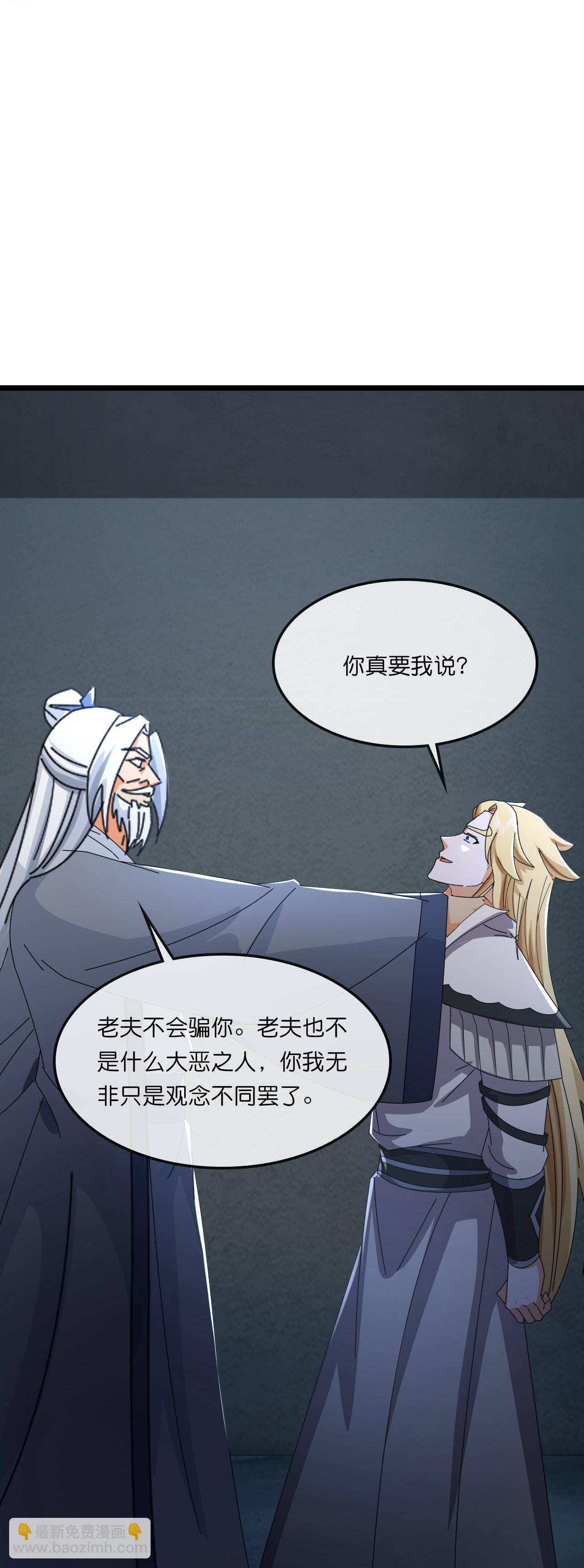 🍱神武天尊 第769话 萧晨回归 第8页