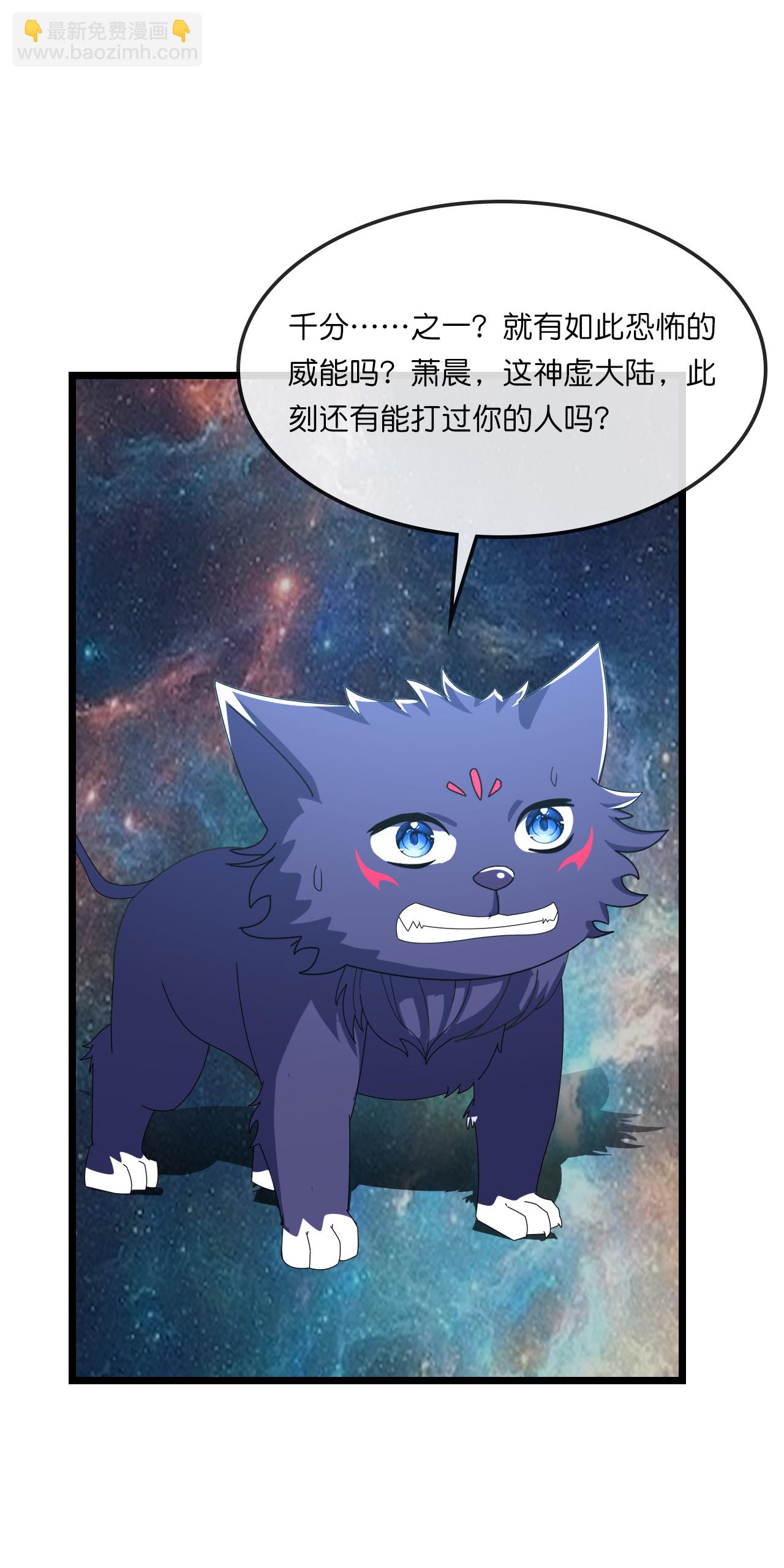 🍱神武天尊 第771话 寻找圣尊(上) 第17页