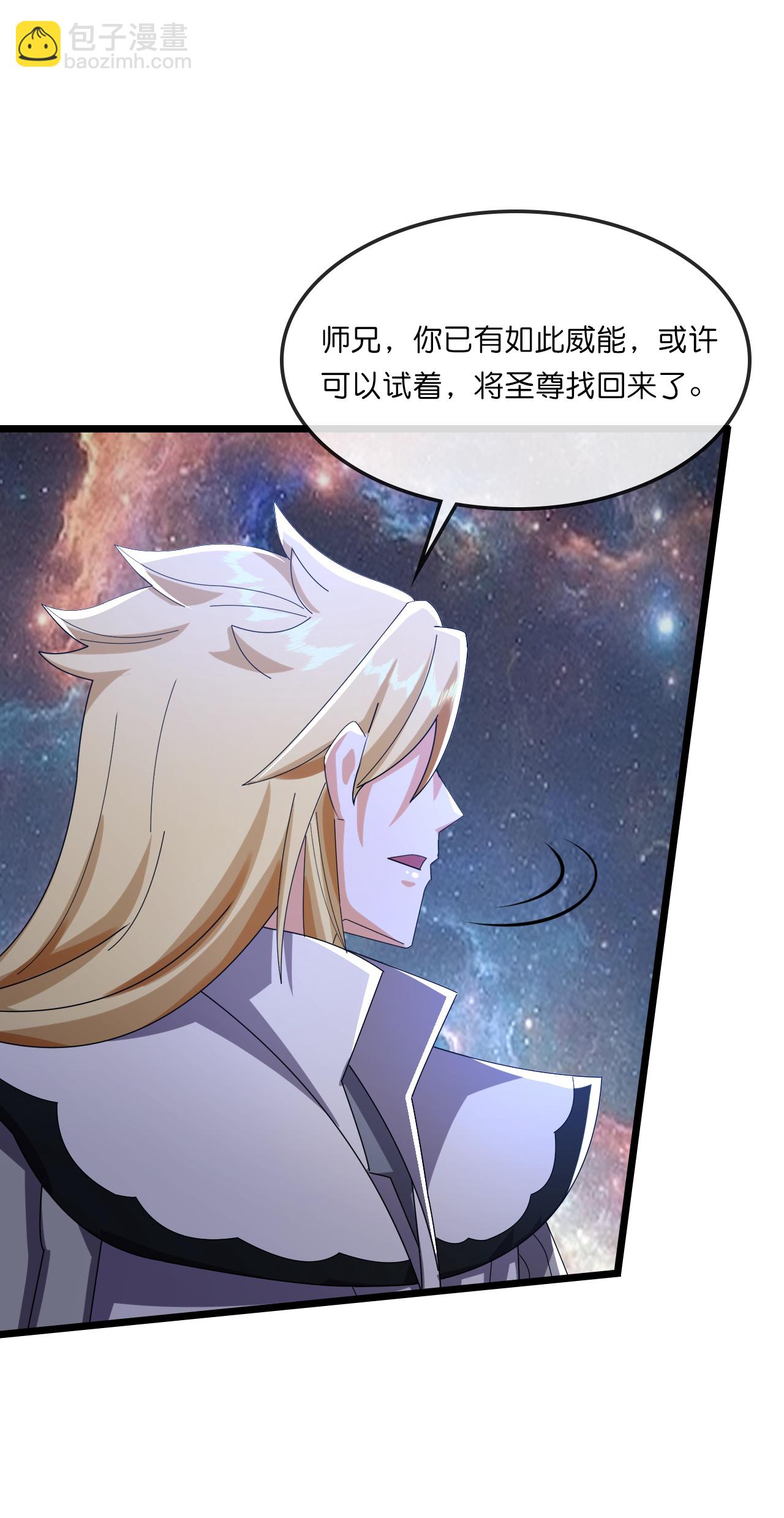 🍱神武天尊 第771话 寻找圣尊(上) 第19页